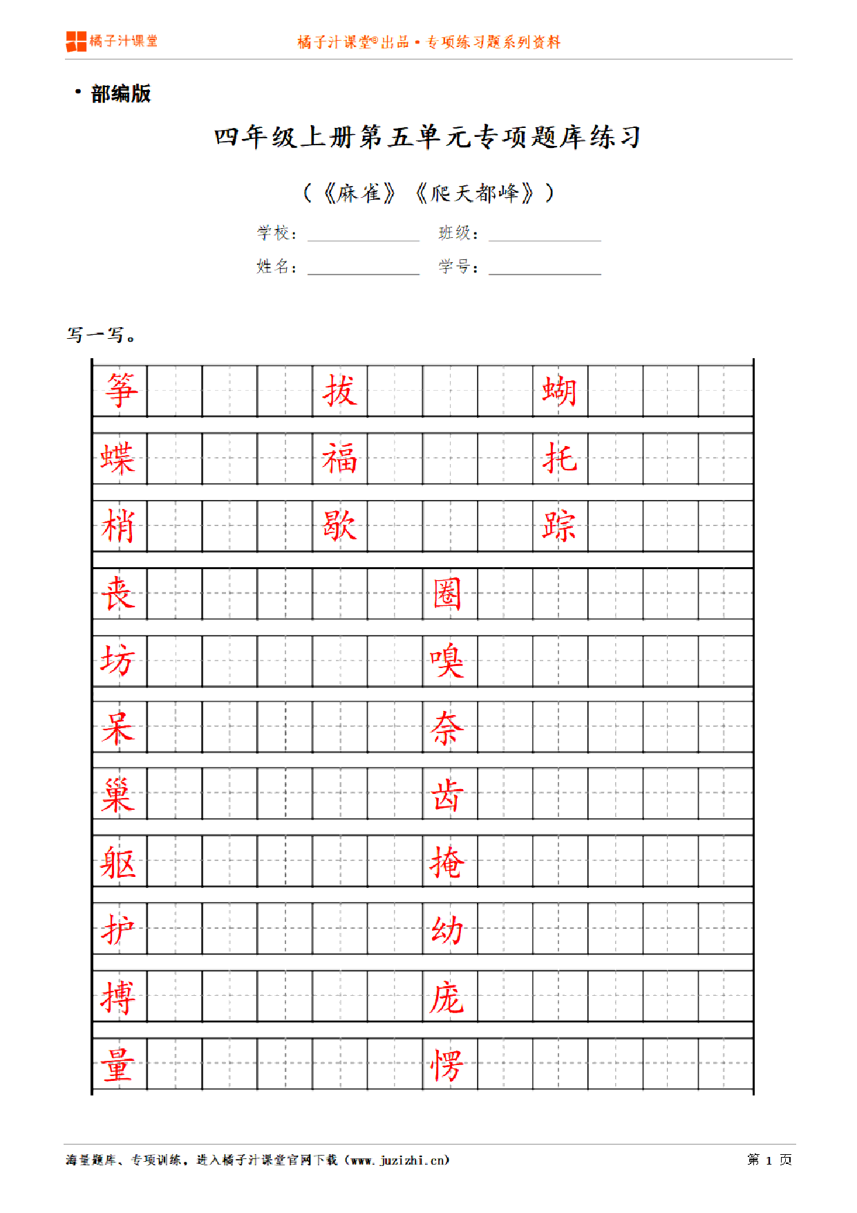 【部编版语文】四年级上册第五单元专项练习题