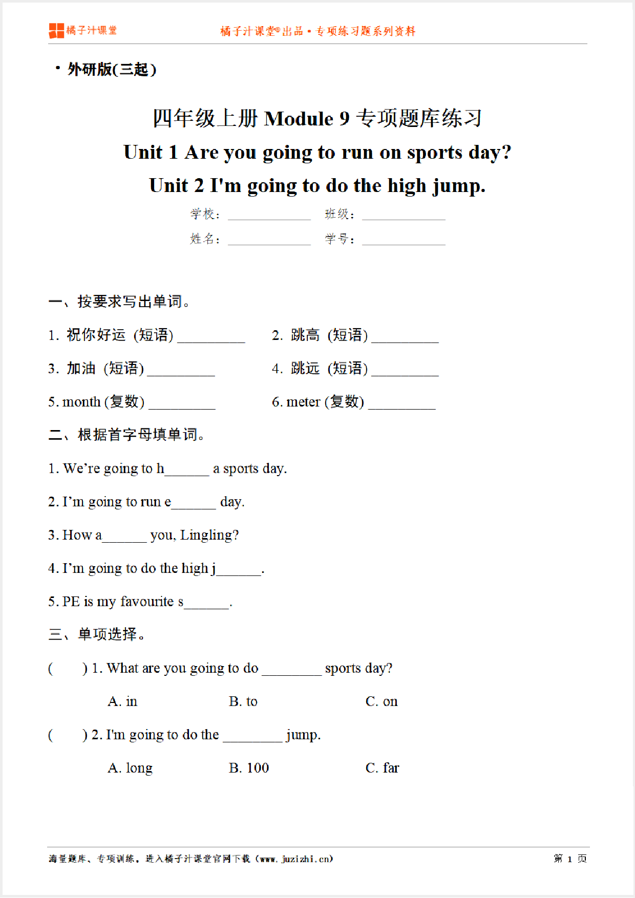 【外研版英语】四年级上册Module 9专项练习题