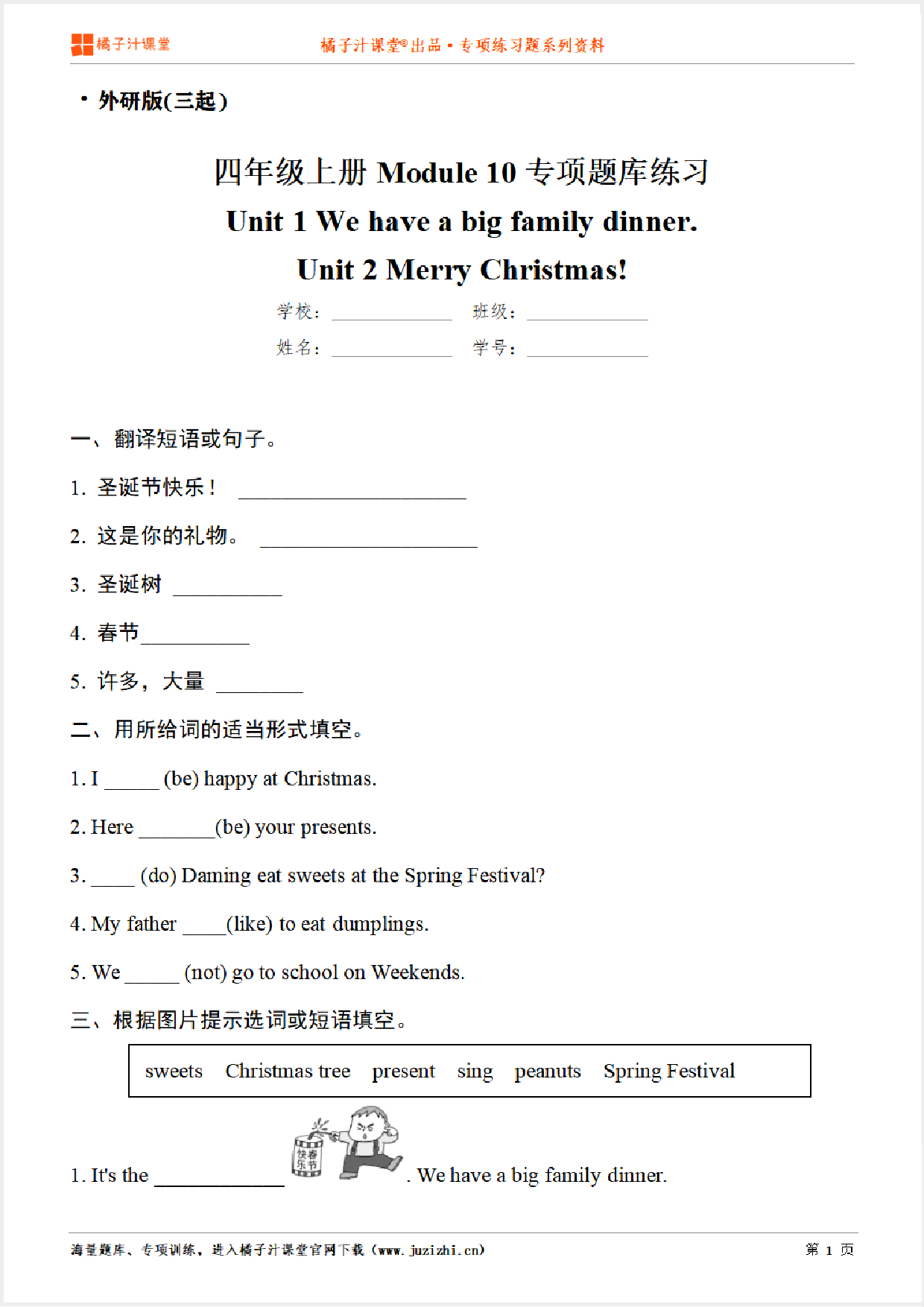 【外研版英语】四年级上册Module 10专项练习题