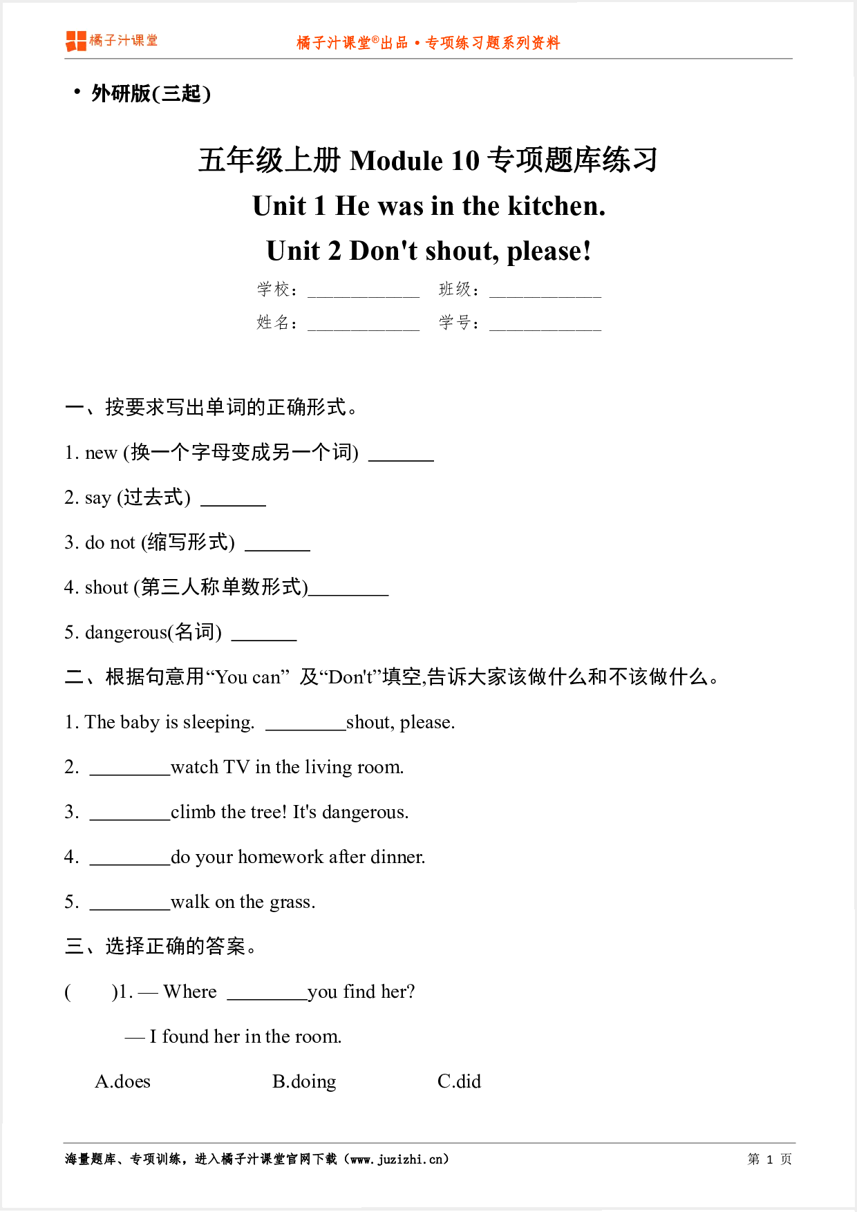 【外研版英语】五年级上册Module 10专项练习题