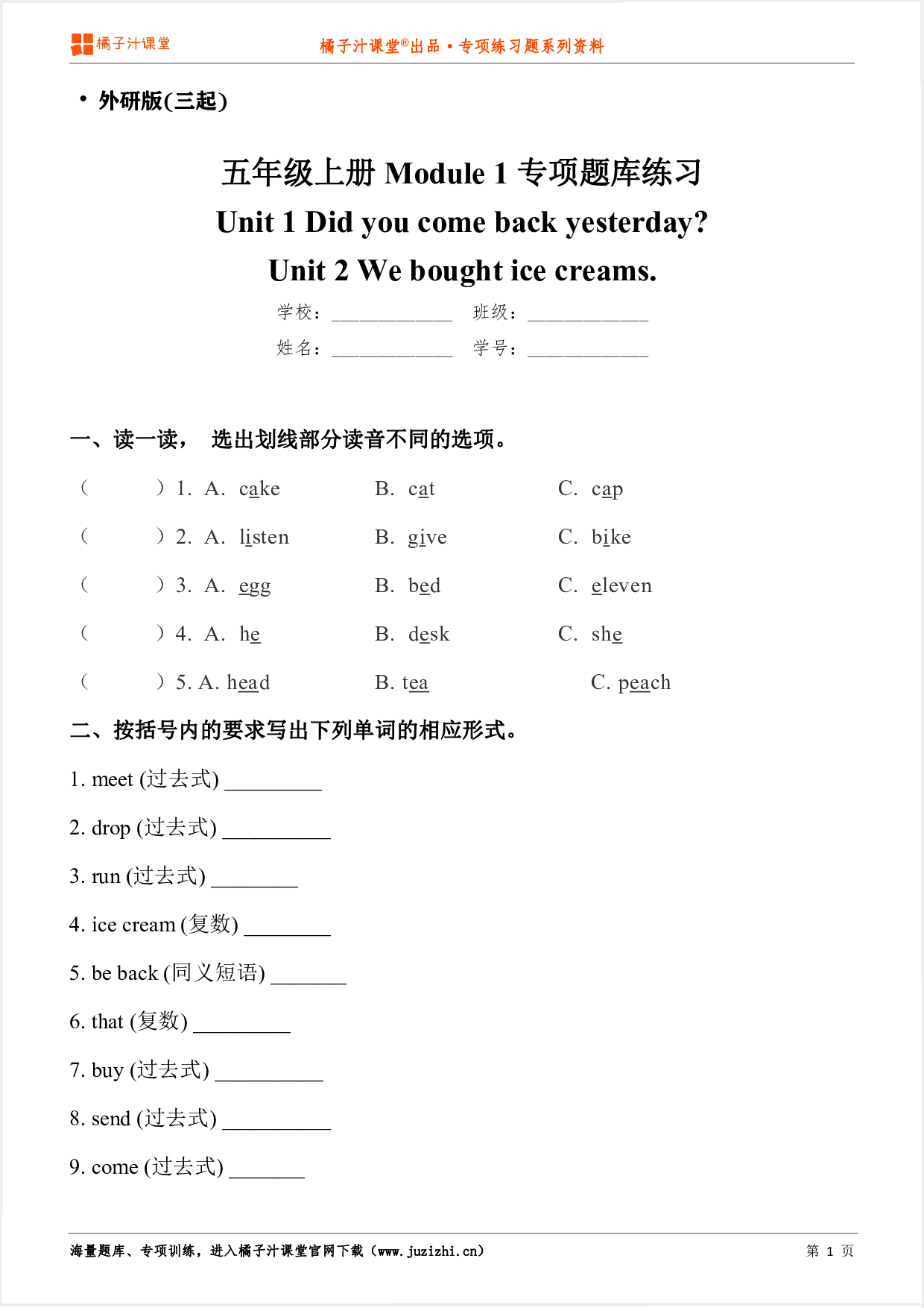 【外研版英语】五年级上册Module 1《Unit1》《Unit2》专项练习题