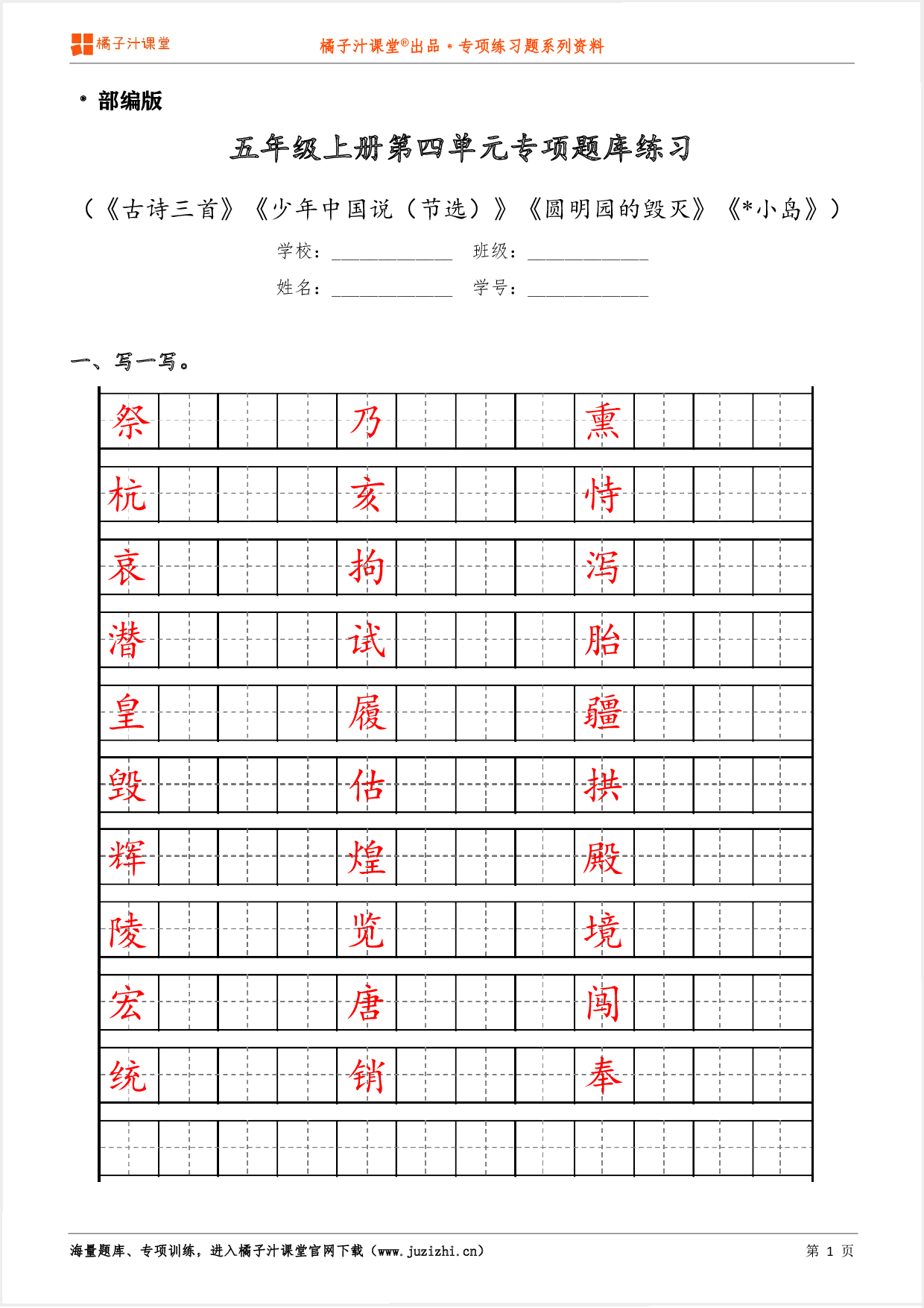 【部编版语文】五年级上册第四单元专项练习题