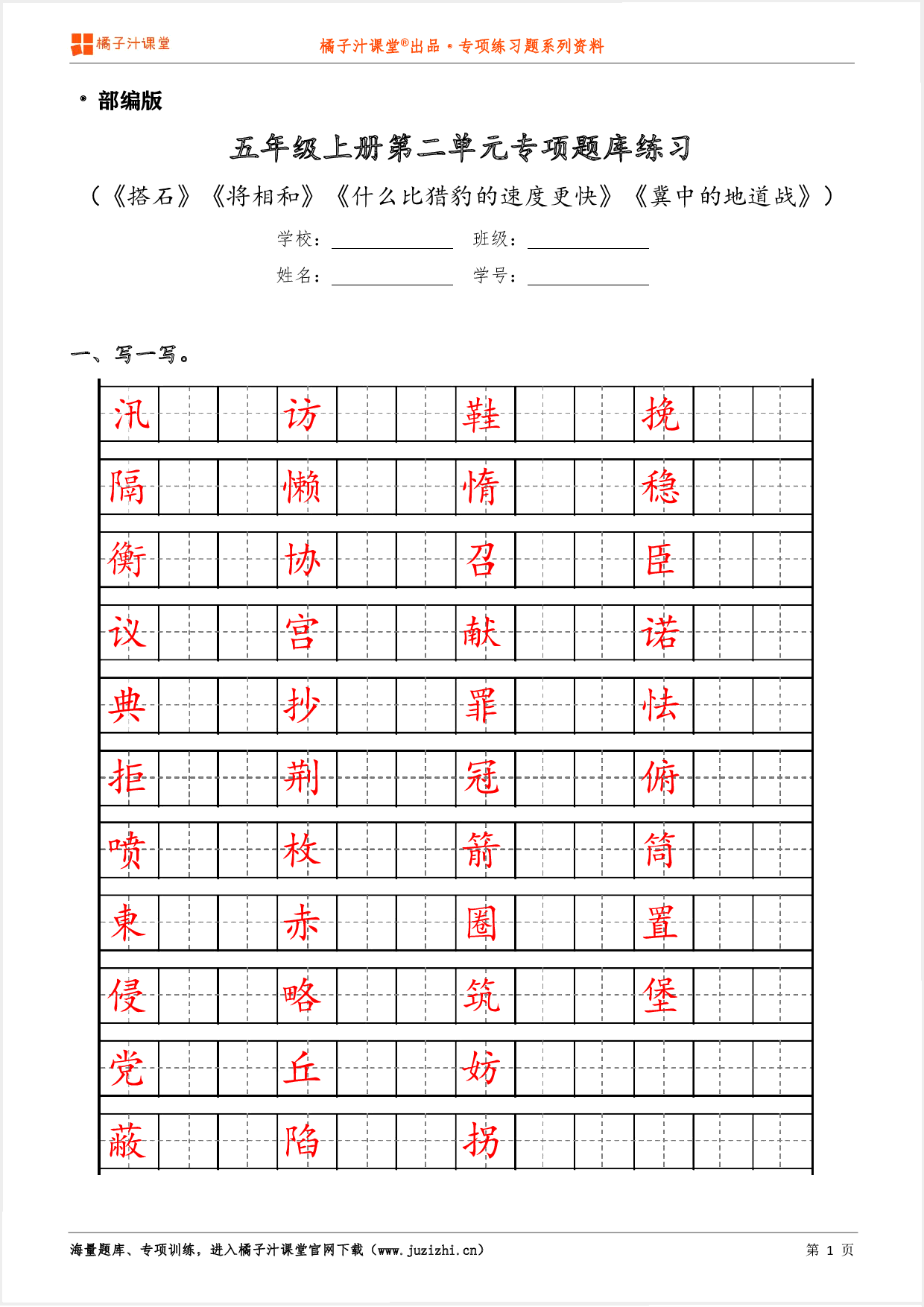 【部编版语文】五年级上册第二单元专项练习题