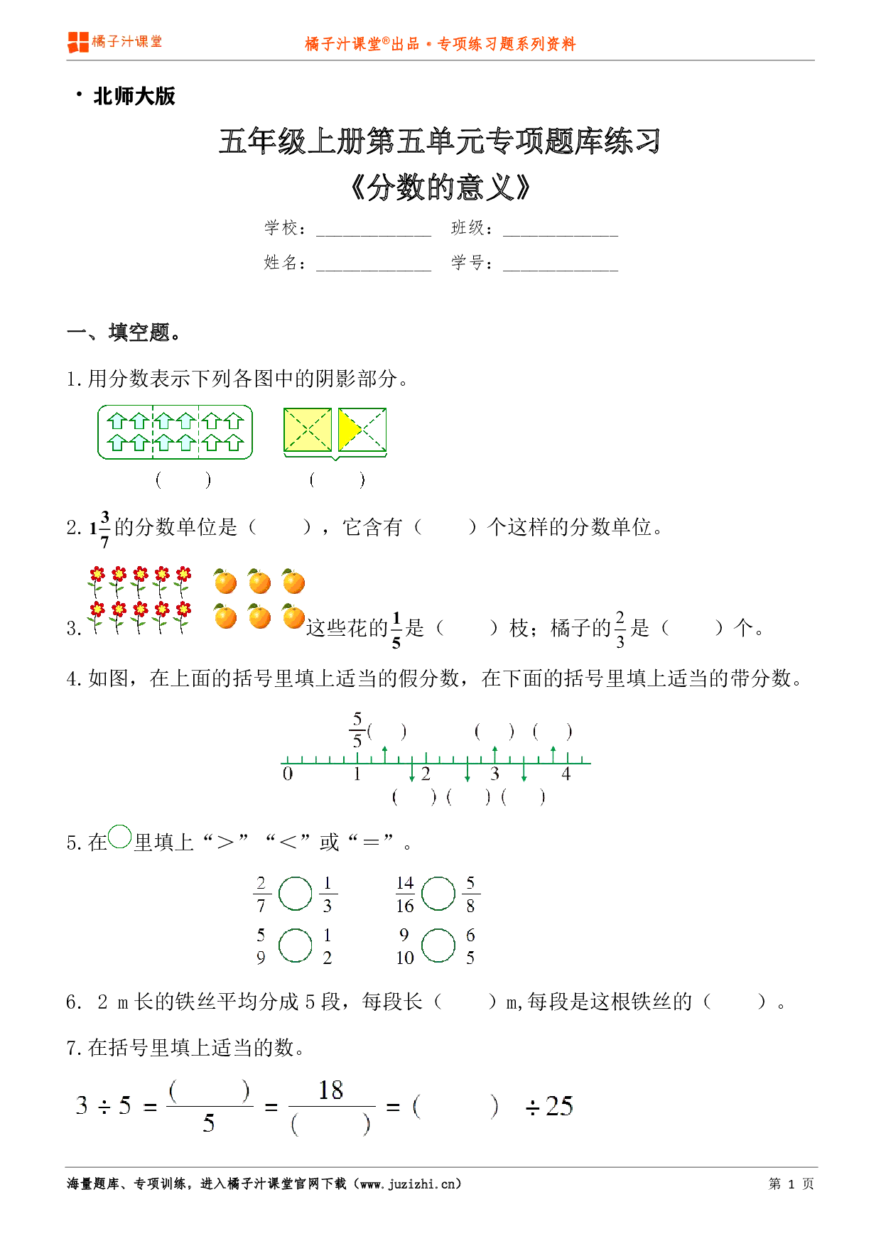 【北师大版数学】五年级上册第五单元《分数的意义》专项练习题