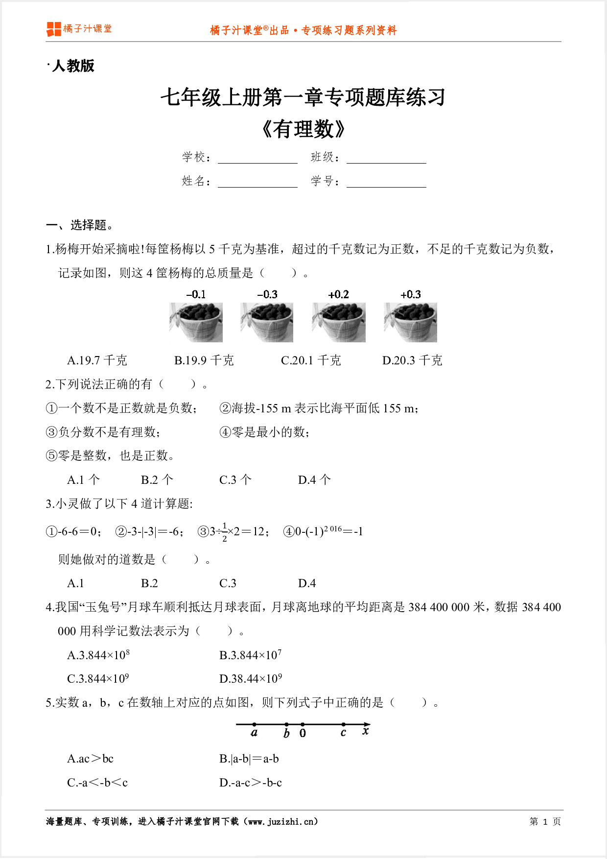 【人教版数学】七年级上册第一章《有理数》专项练习题