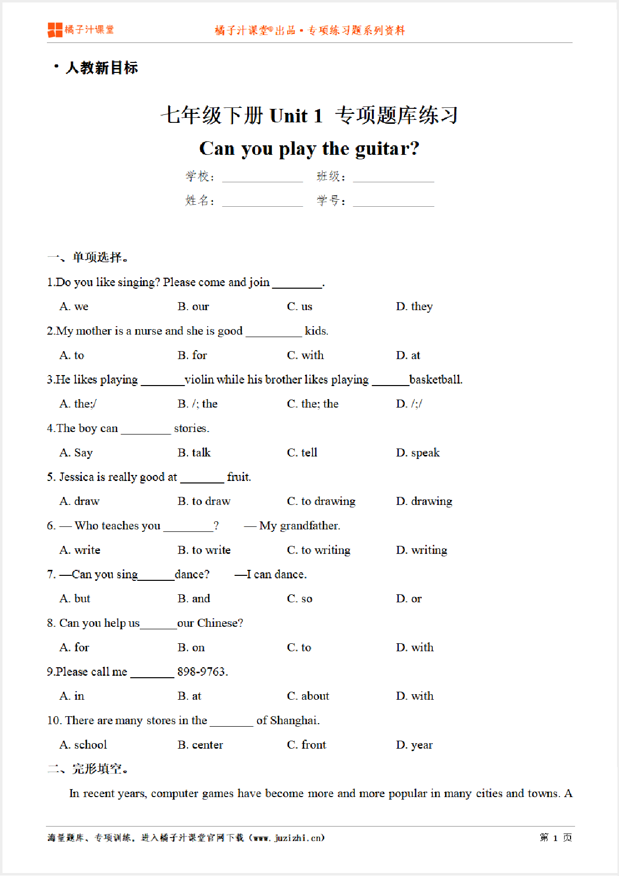 【人教新目标英语】七年级下册Unit1 Can you play the guitar.专项练习题