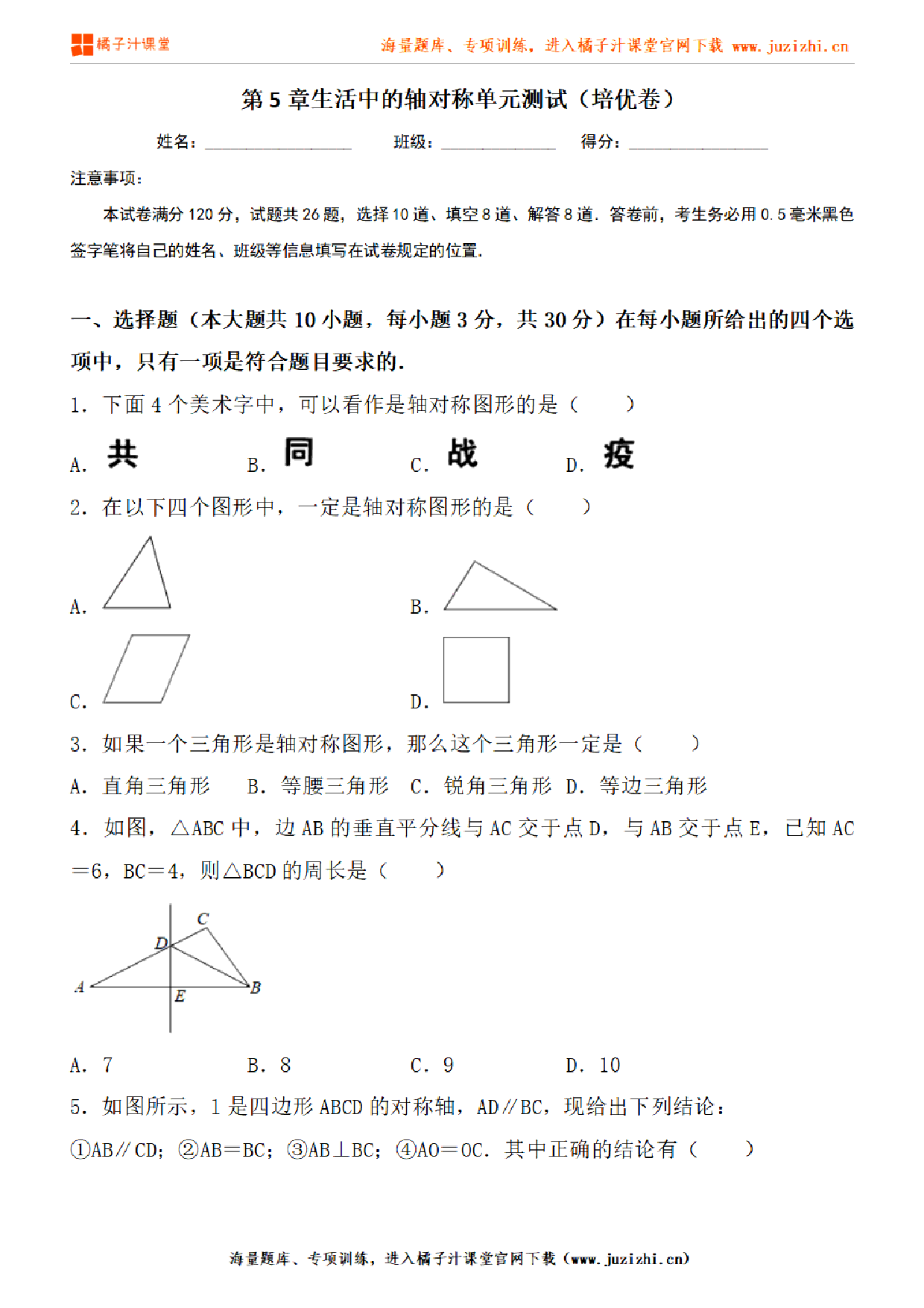 【北师大版数学】七年级下册第五单元提升检测卷