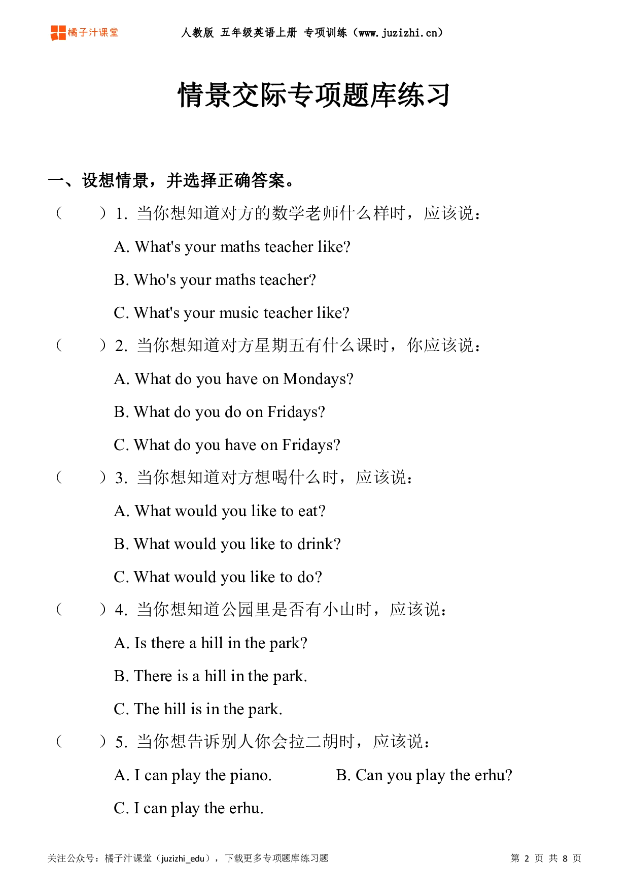 【PEP英语】五年级上册《情景交际》专项题库练习