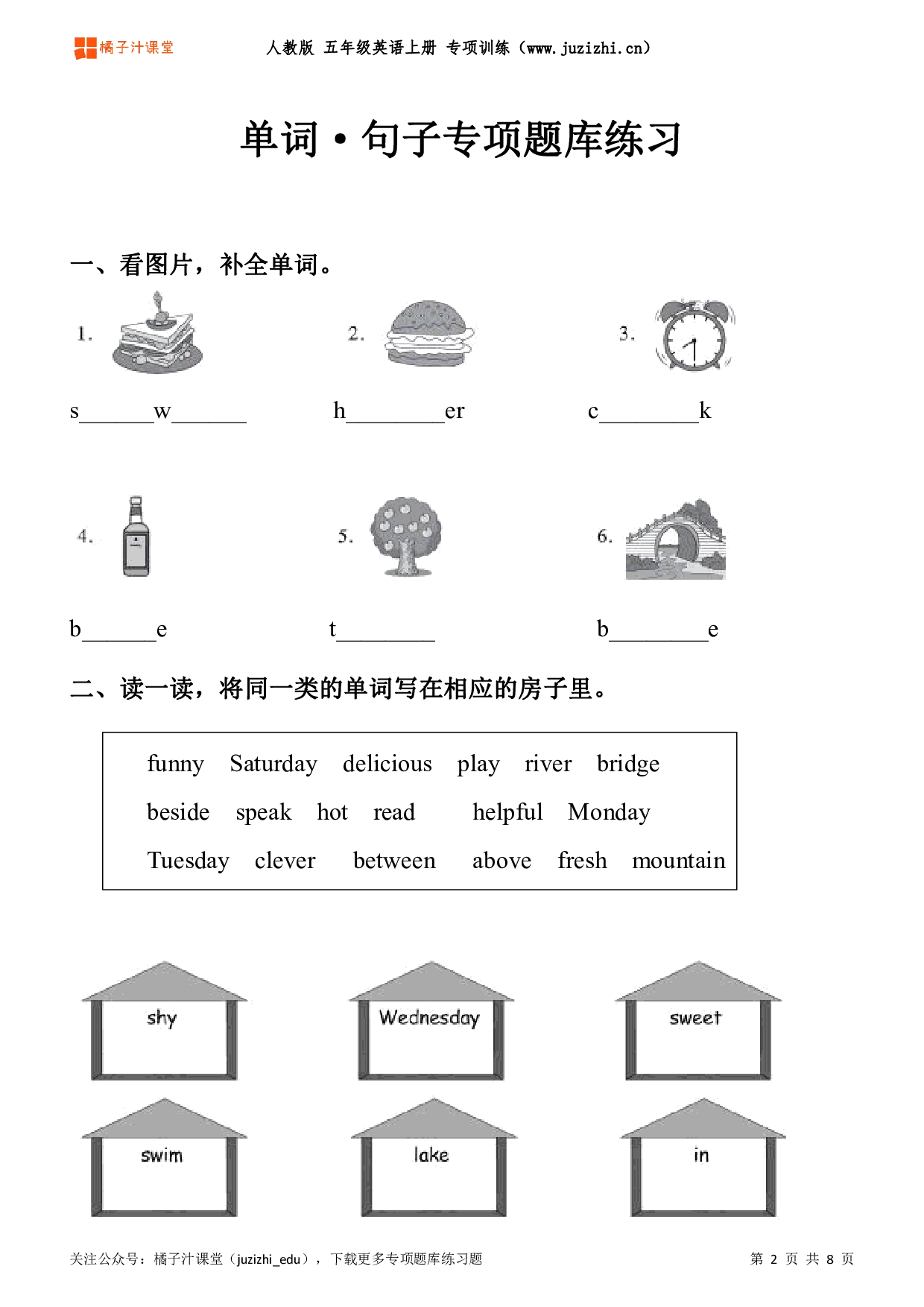 【PEP英语】五年级上册《单词·句子》专项题库练习