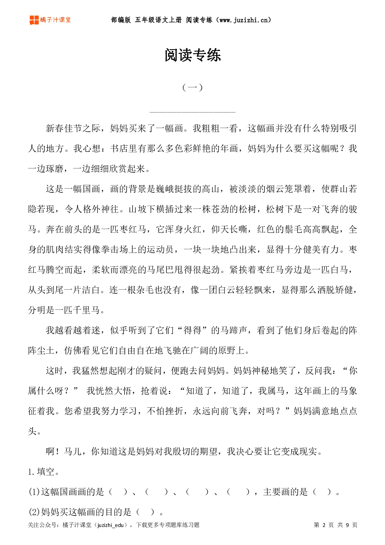 【部编版语文】五年级上册《课外阅读》专项练习题