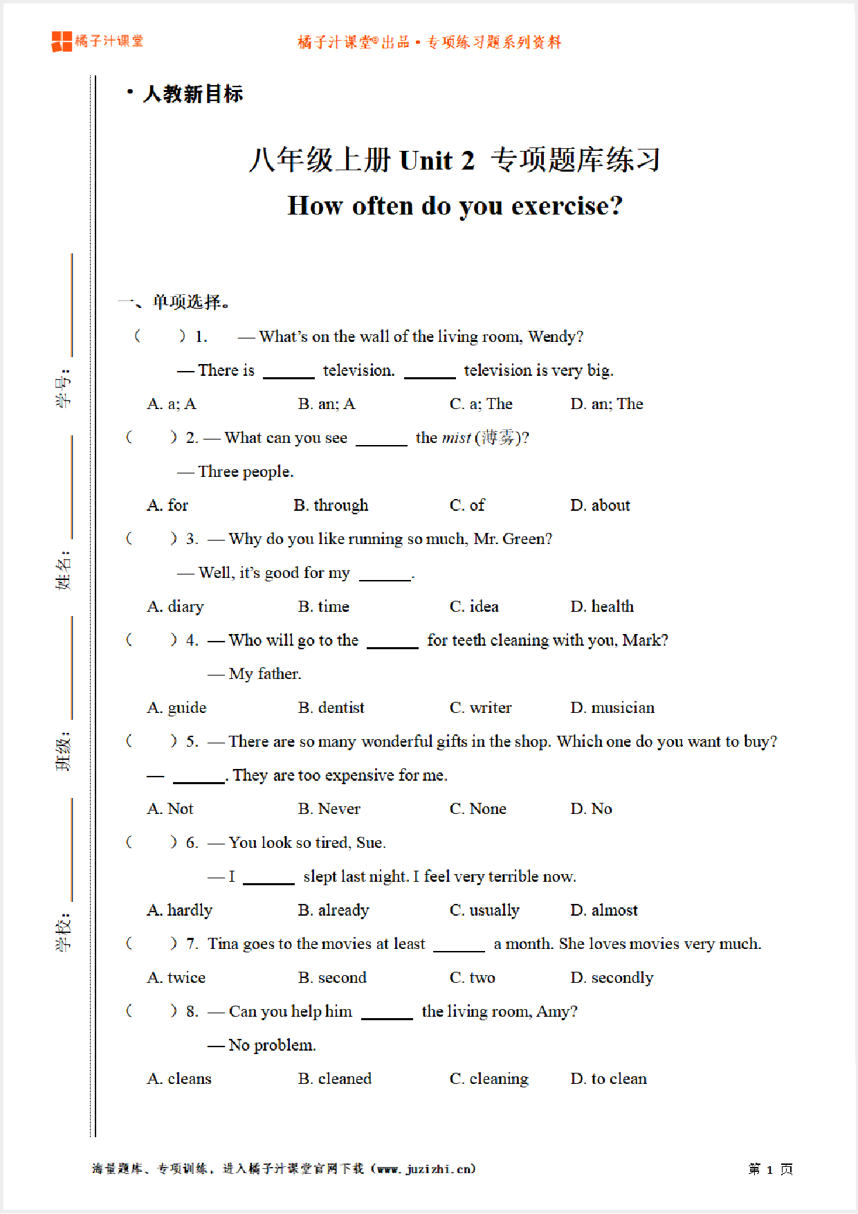 【人教新目标英语】八年级上册Unit 2《How often do you exercise?》专项练习题