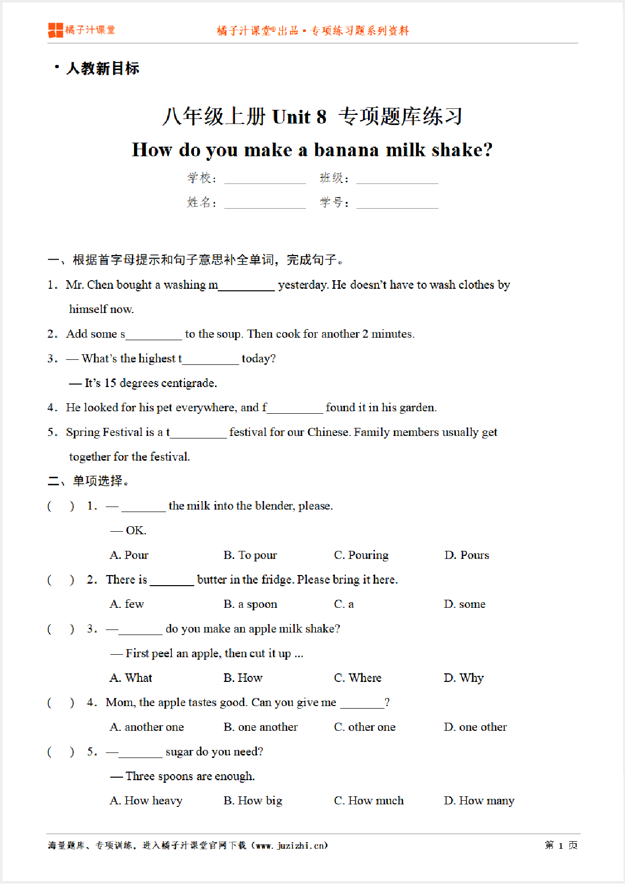 【人教新目标英语】八年级上册Unit8 How do you make a banana milk shake？专项练习题