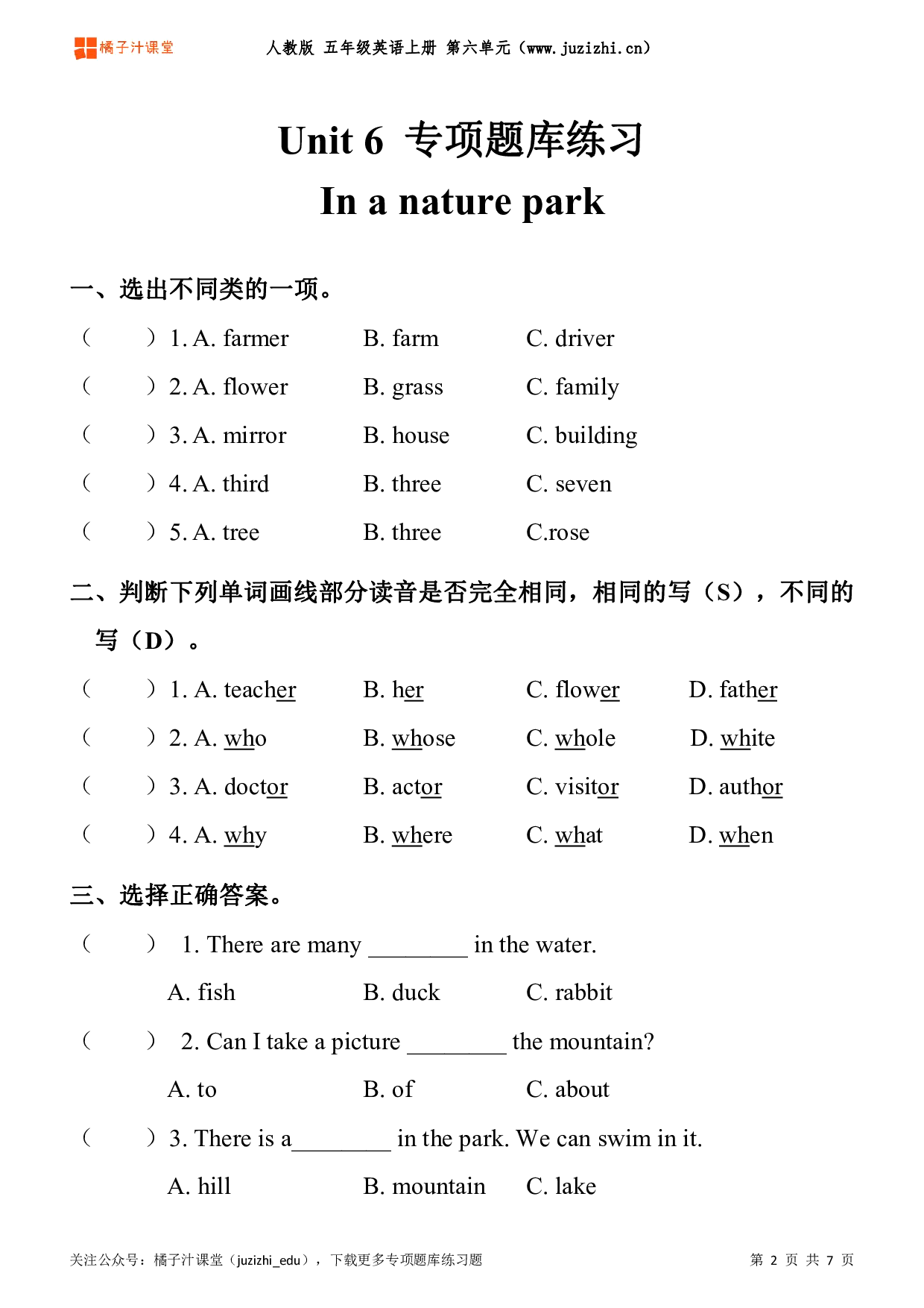 【PEP英语】五年级上册Unit 6《In a nature park》专项题库练习