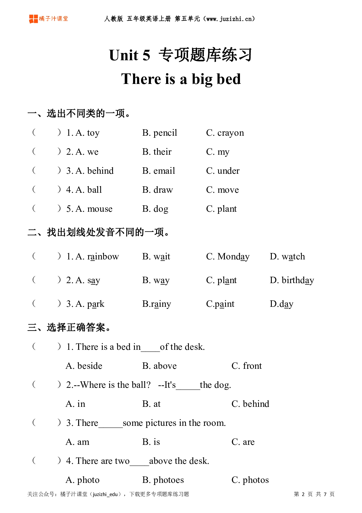 【PEP英语】五年级上册Unit 5《There is a big bed》专项题库练习