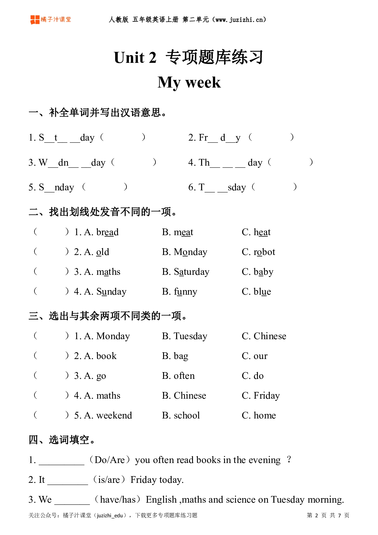 【PEP英语】五年级上册Unit 2 《My Week》专项题库练习