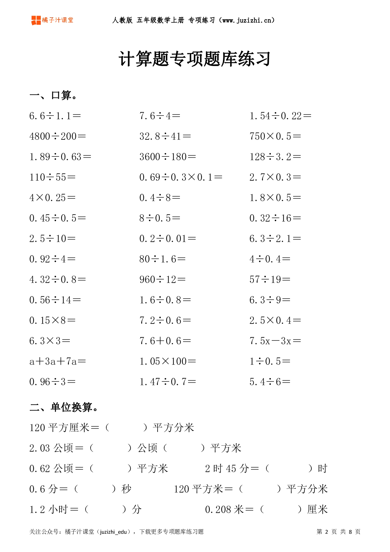 【人教版数学】五年级上册《计算题》专项题库练习