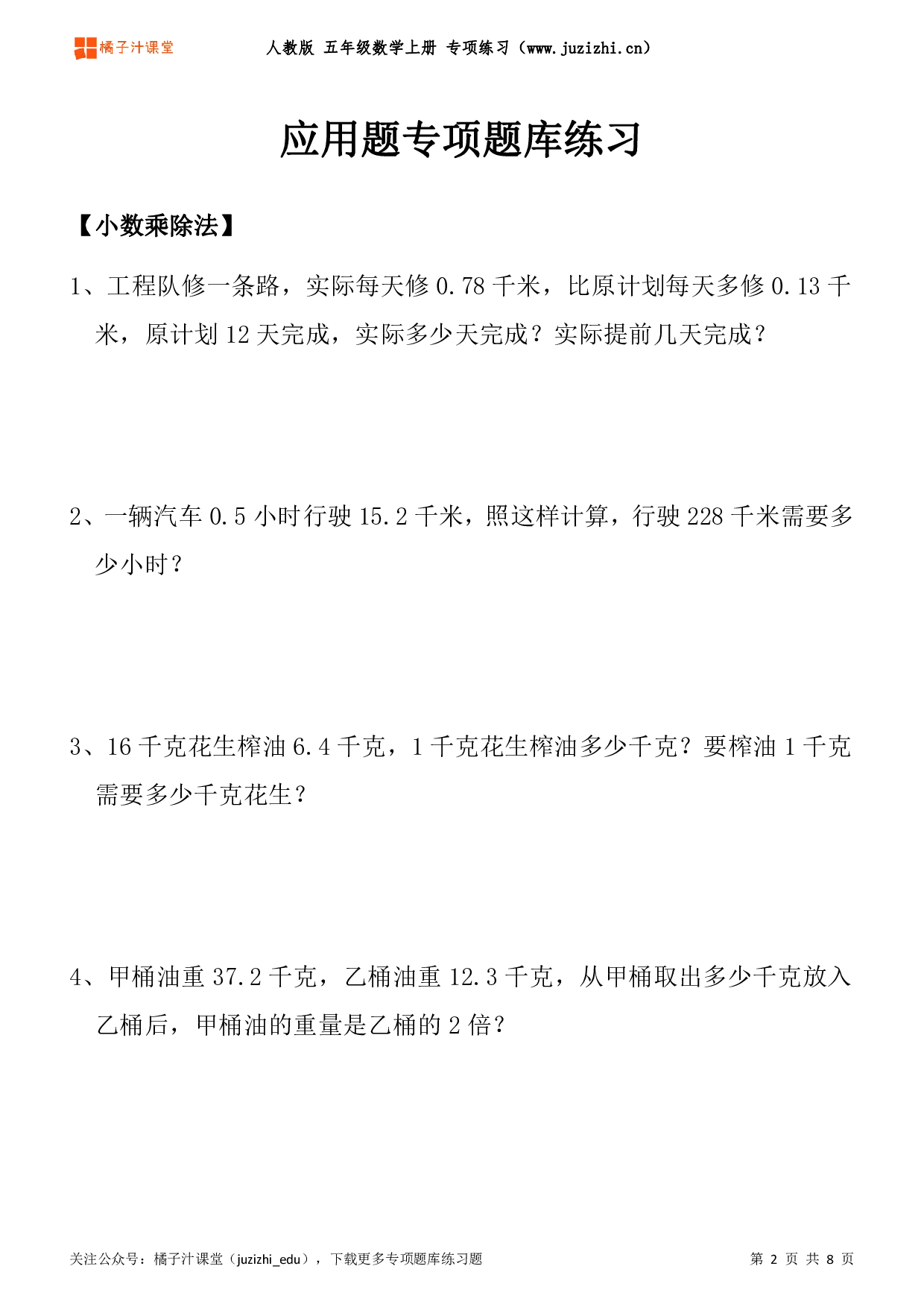 【人教版数学】五年级上册《应用题》专项题库练习题