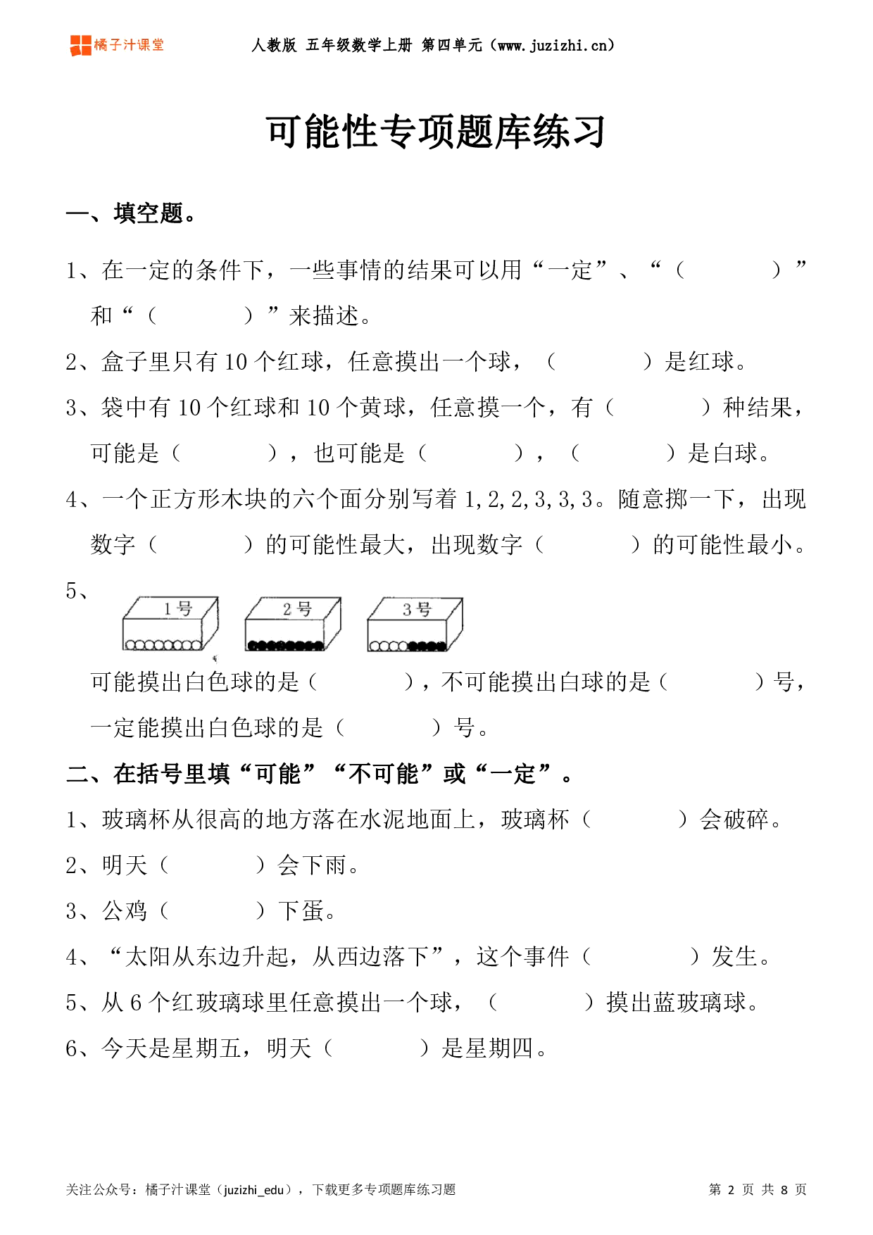 【人教版数学】五年级上册四单元《可能性》专项题库练习题