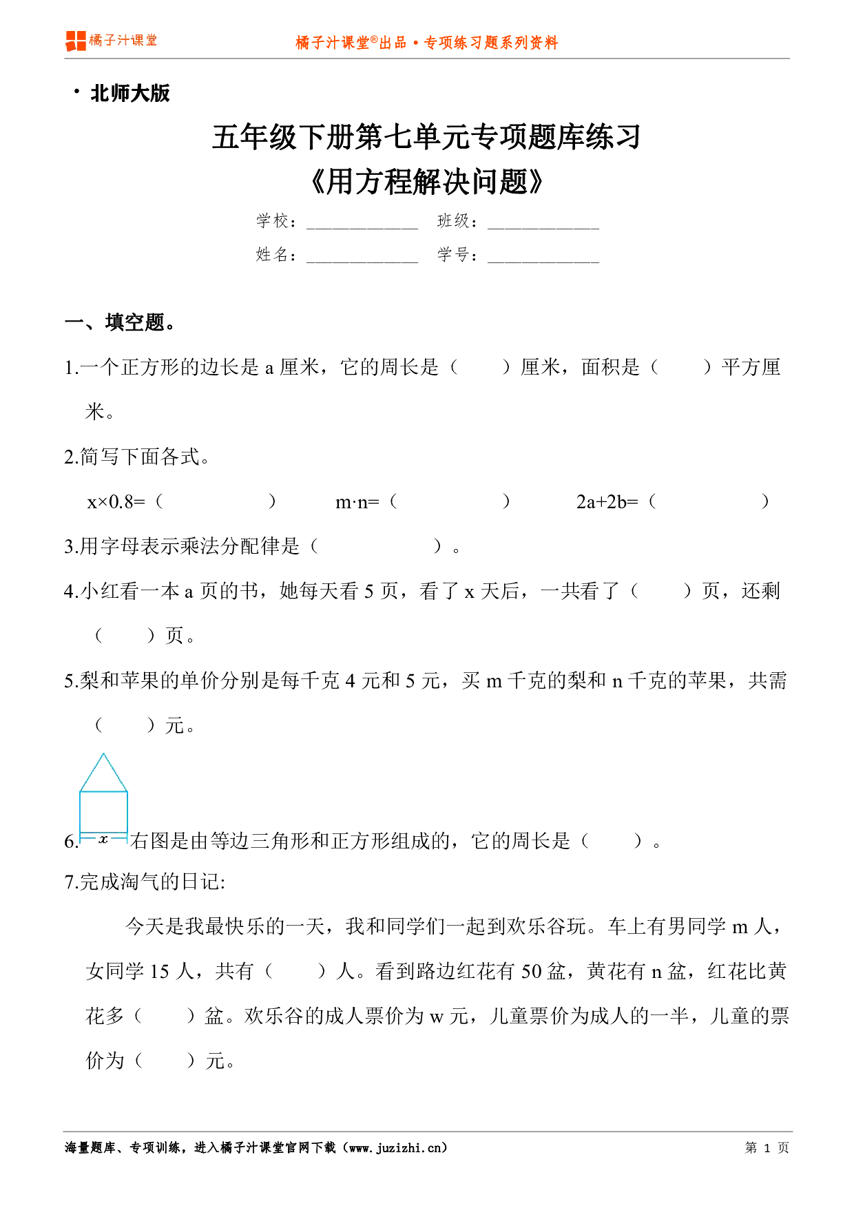 【北师大版数学】五年级下册第七单元《用方程解决问题》专项练习题