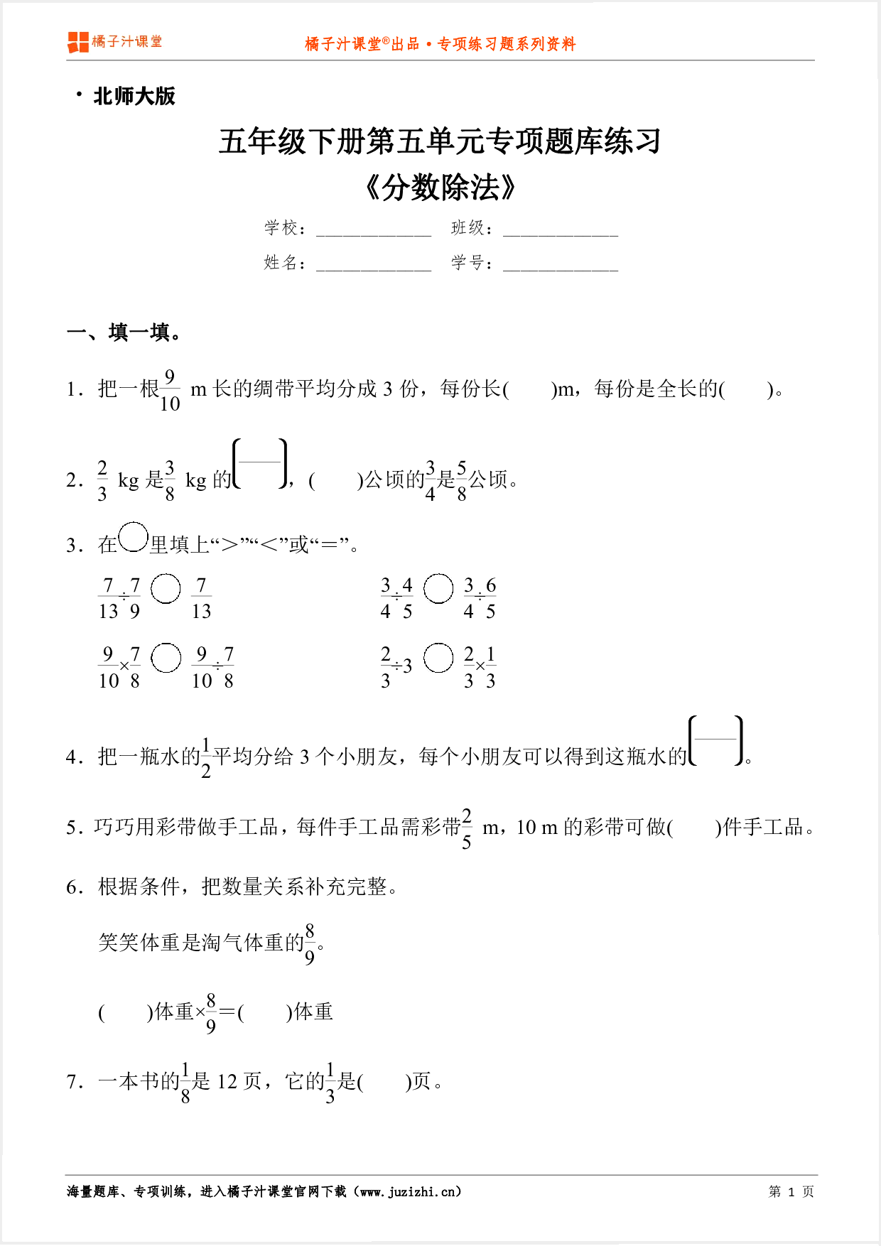 【北师大版数学】五年级下册第五单元《分数除法》专项练习题