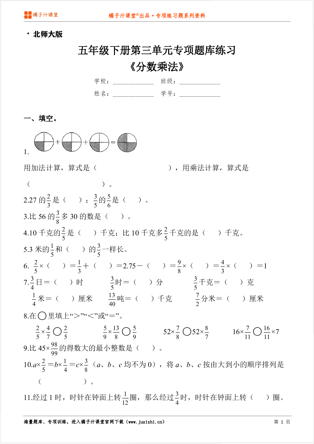 【北师大版数学】五年级下册第三单元《分数乘法》专项练习题