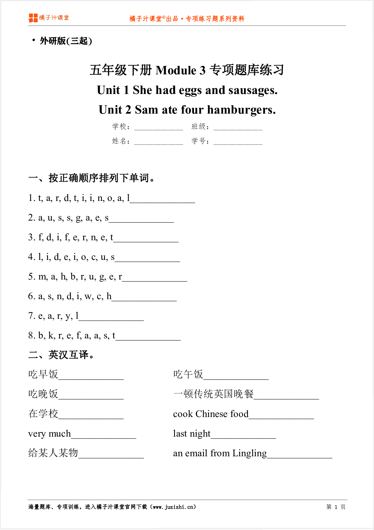 【外研版英语】五年级下册Module 3 专项练习题