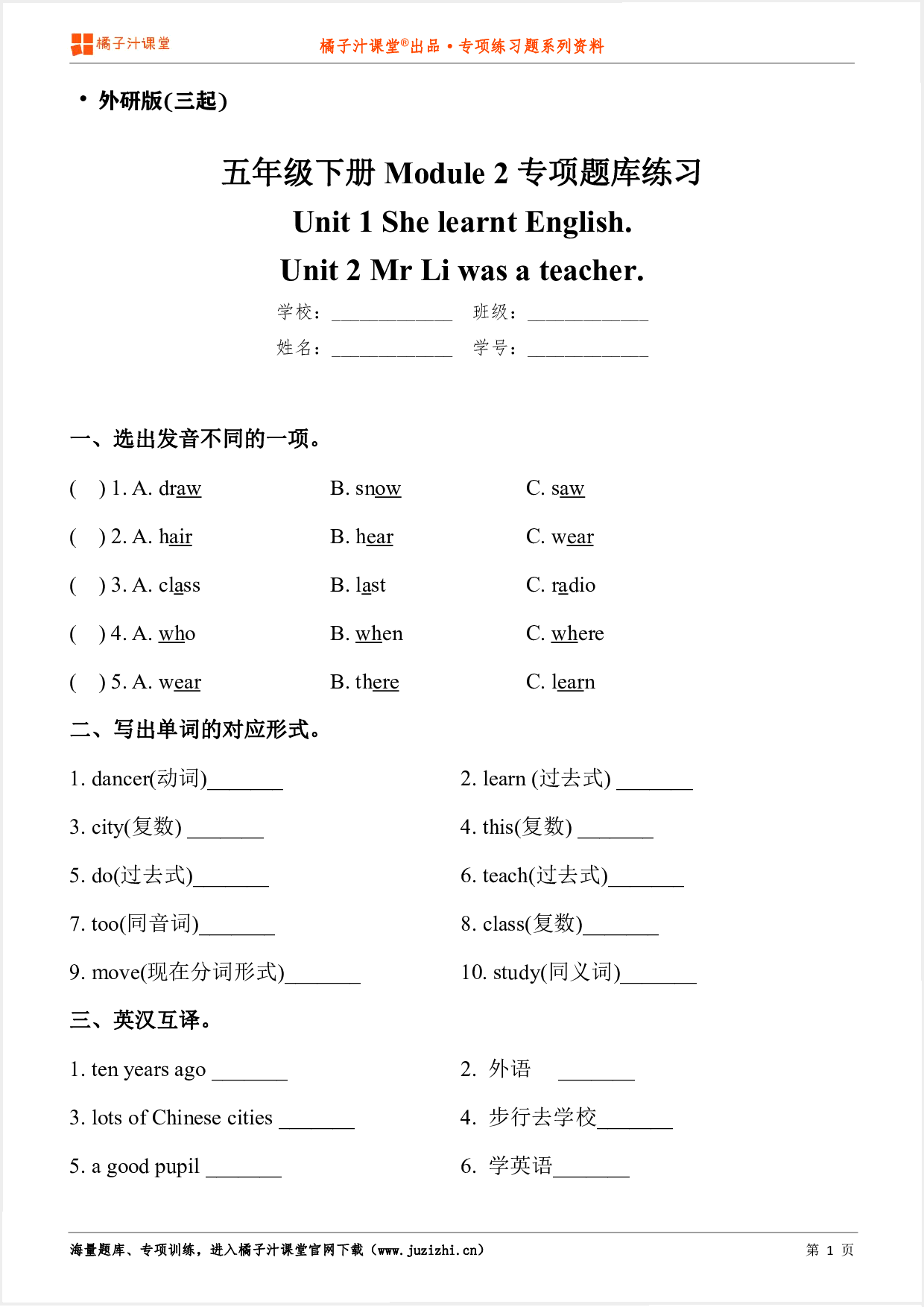 【外研版英语】五年级下册Module 2专项练习题