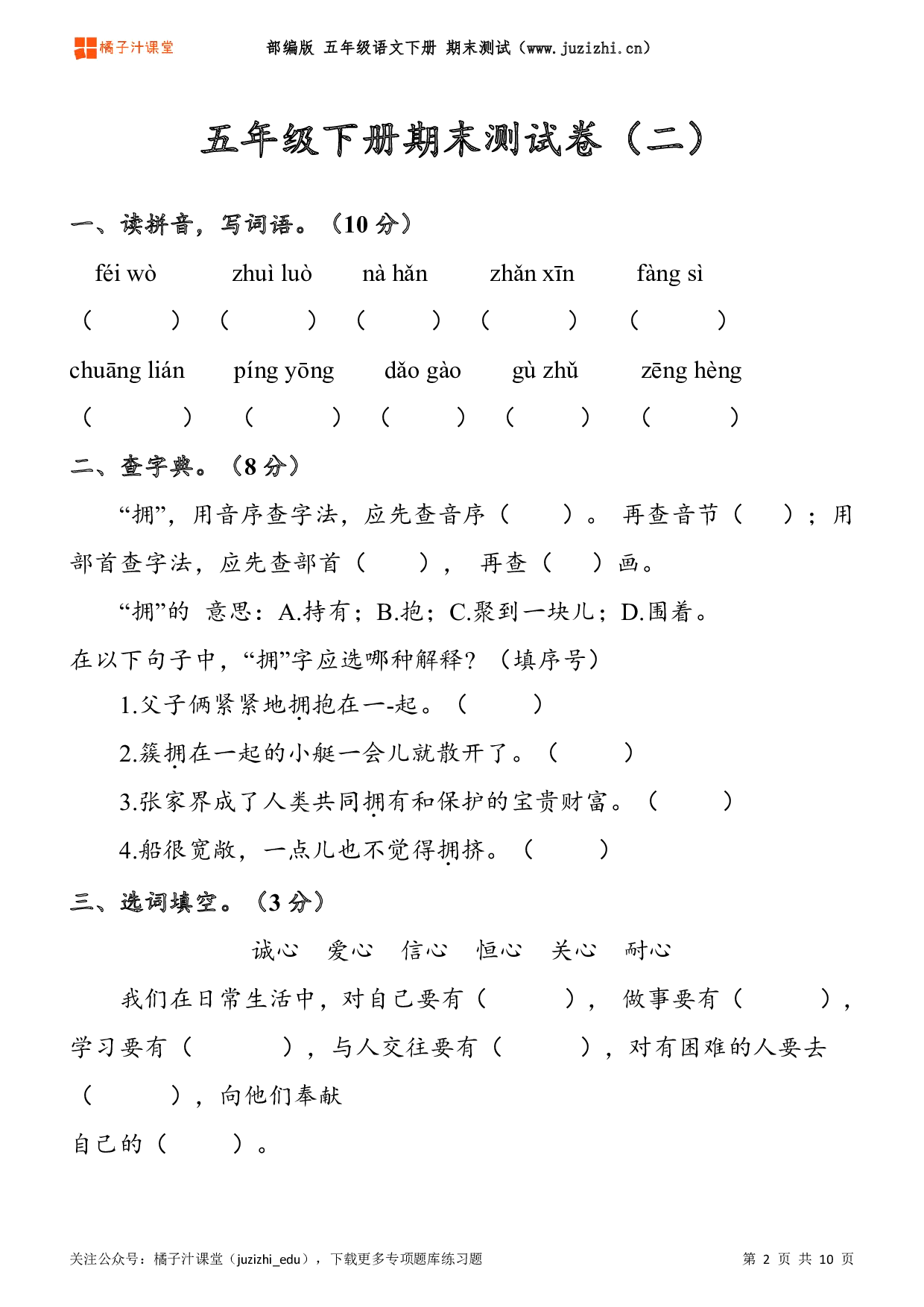 【部编版语文】五年级下册期末测试卷（二）