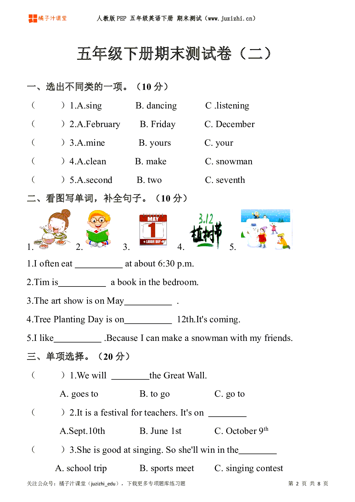 【PEP英语】五年级下册期末测试卷（二）