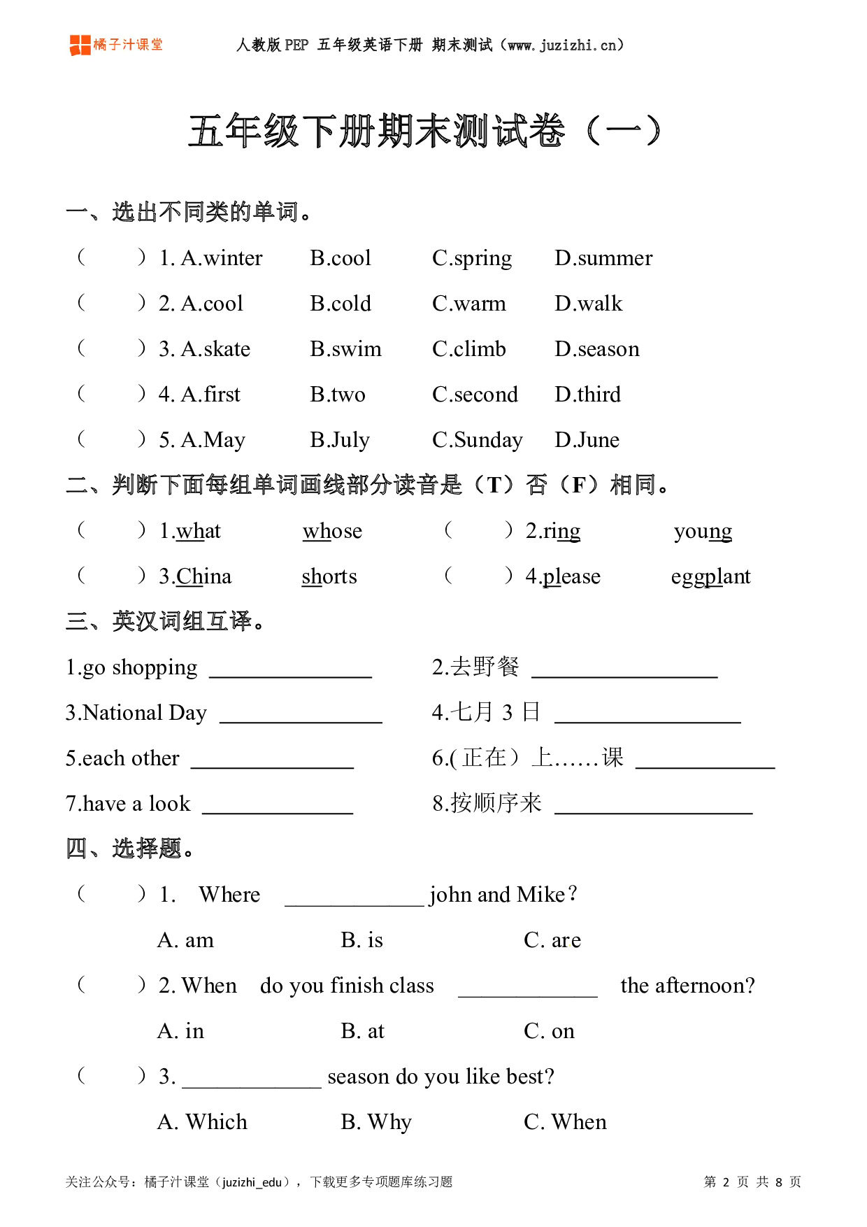 【PEP英语】五年级下册期末测试卷（一）