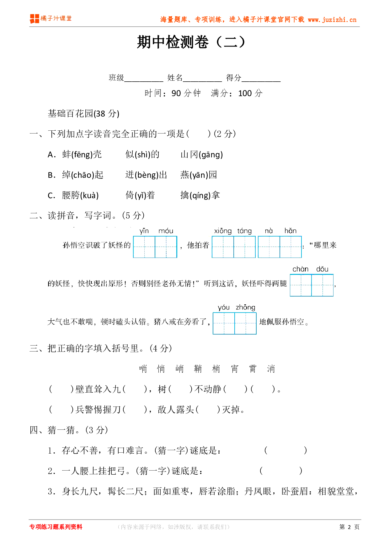  【部编版语文】五年级下册期中测试卷（二）