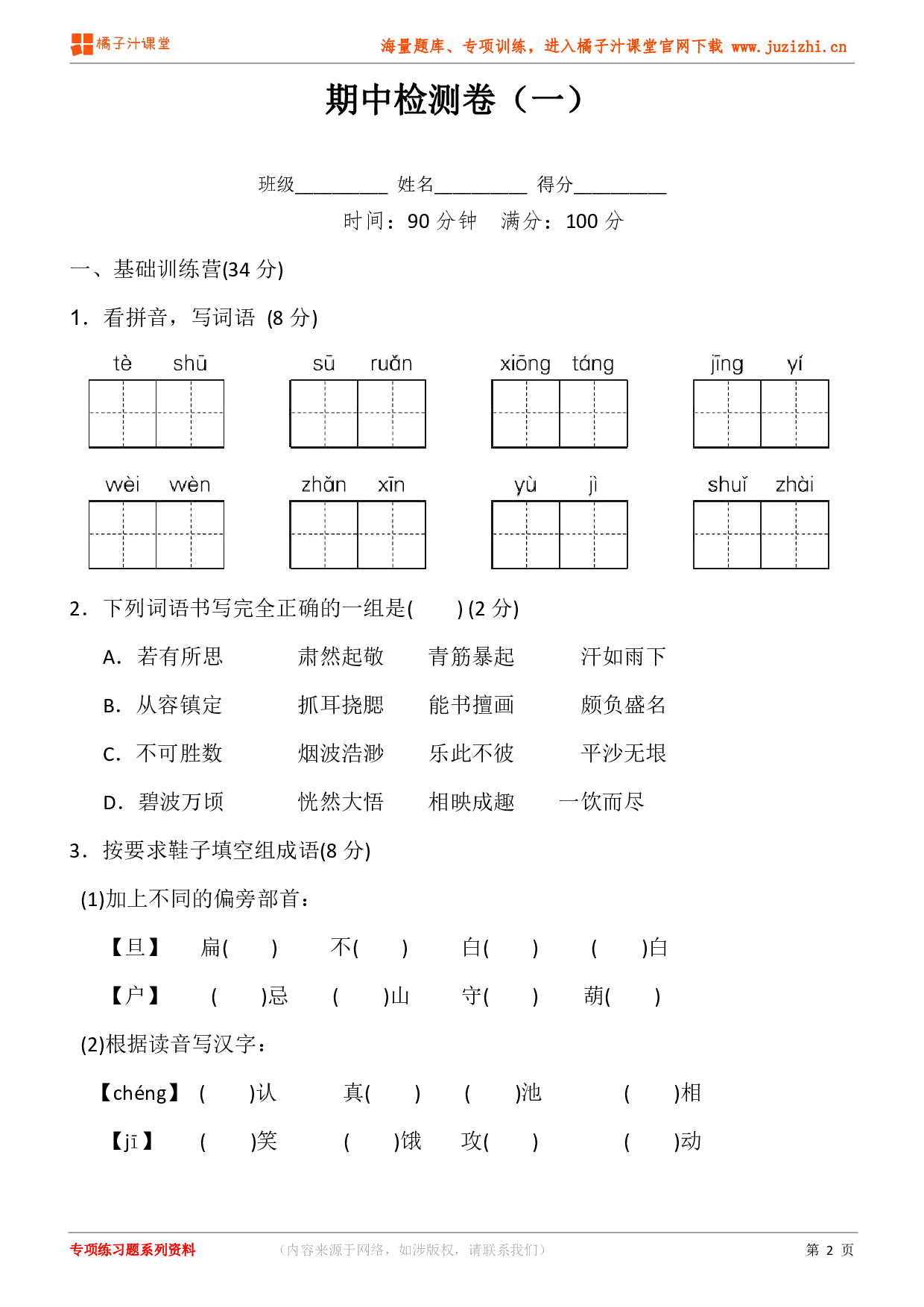 【部编版语文】五年级下册期中测试卷（一）