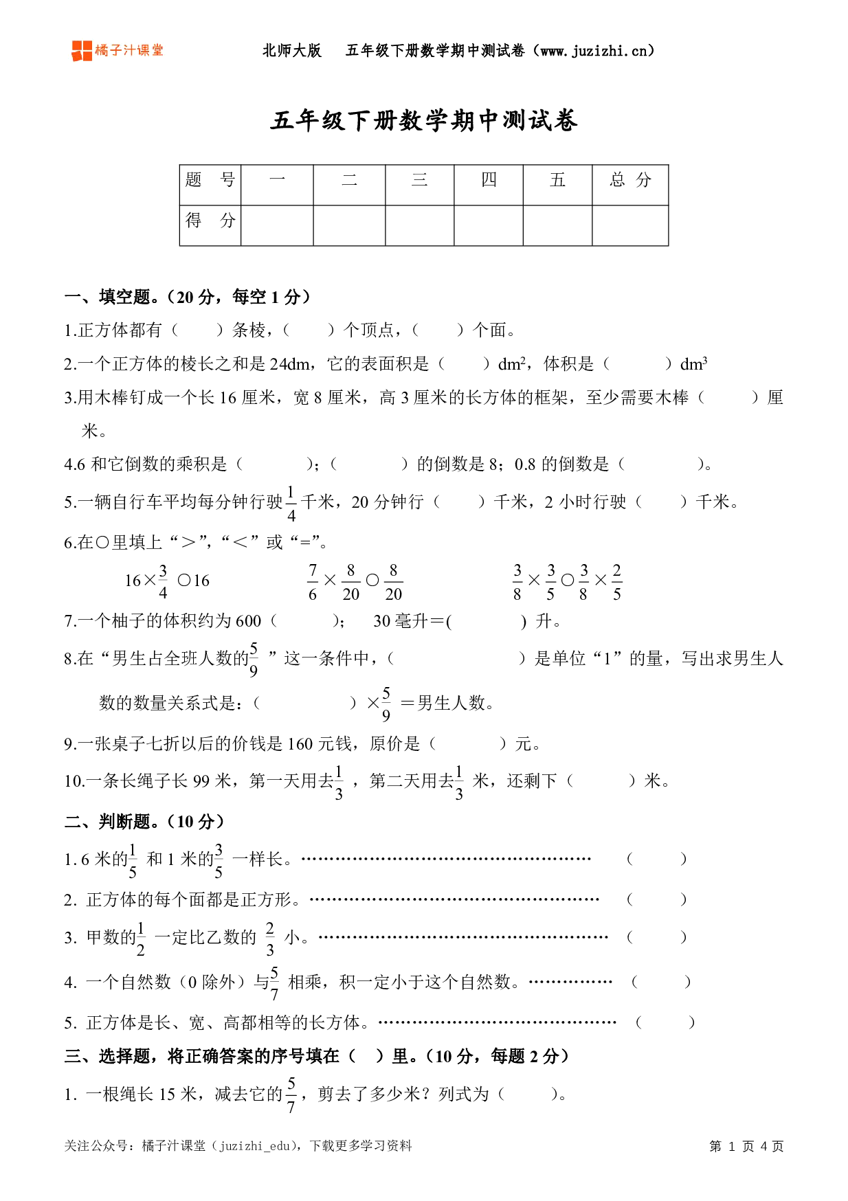 【北师大版数学】五年级下册期中测试卷（二）