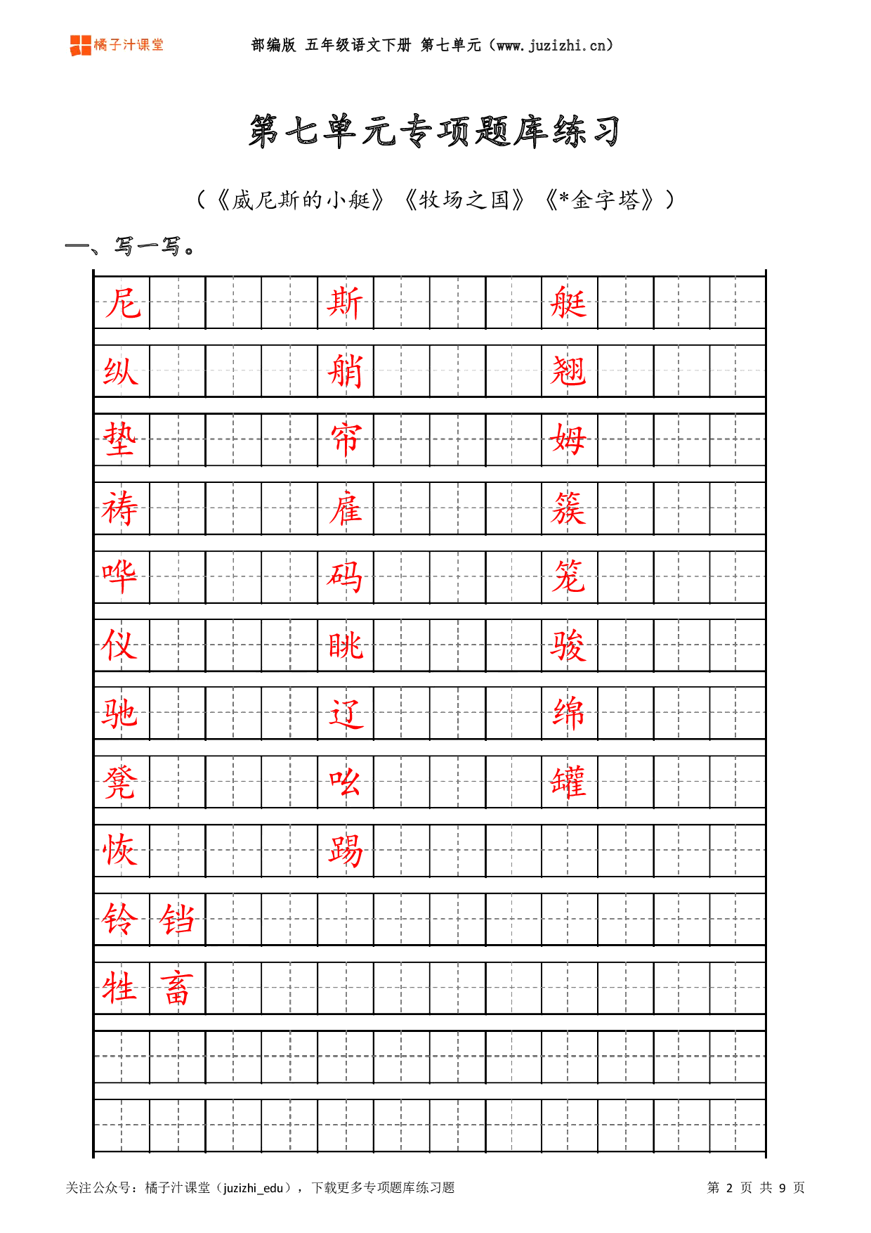 【部编版语文】五年级下册七单元专项题库练习题