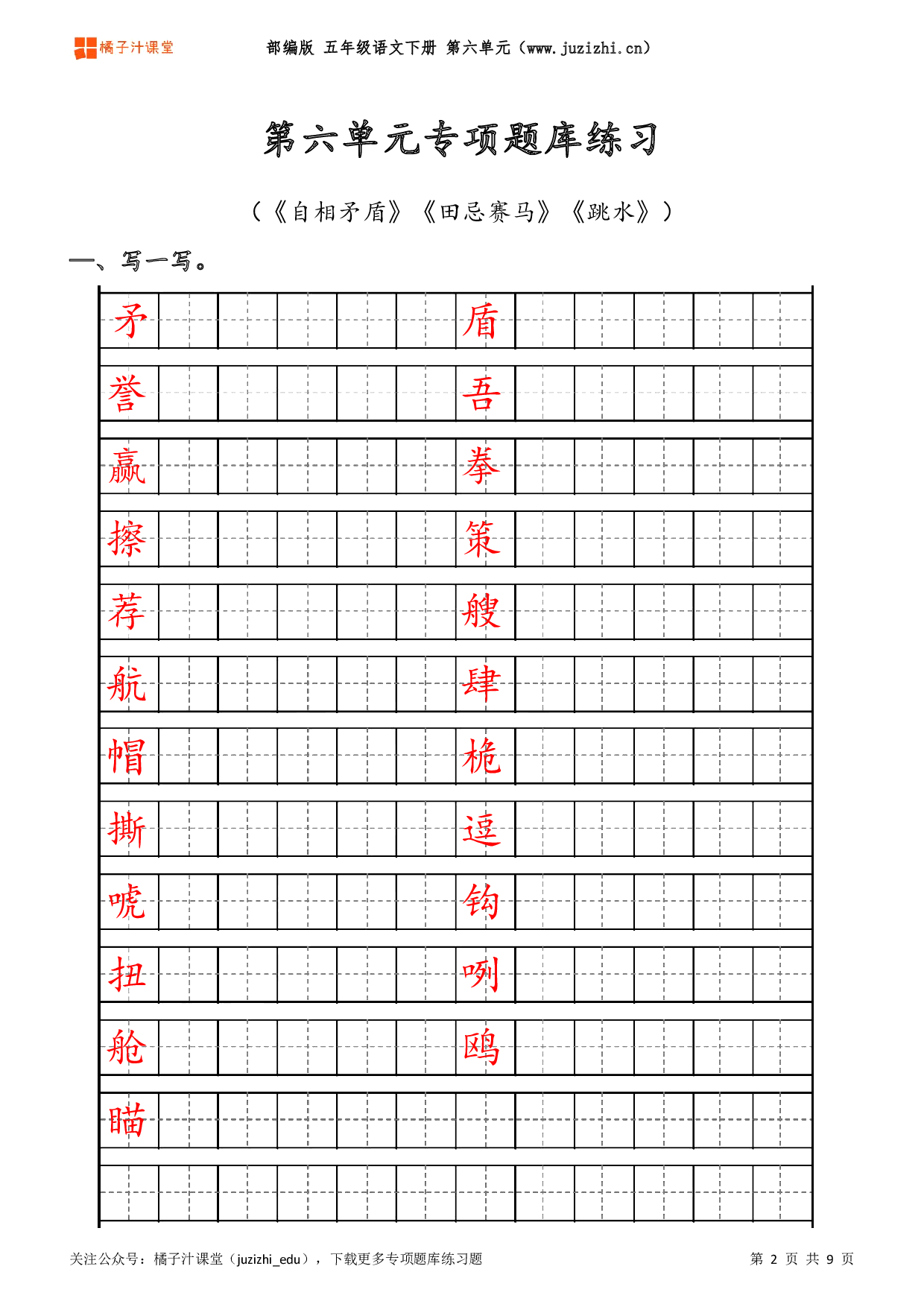 【部编版语文】五年级下册六单元专项题库练习题