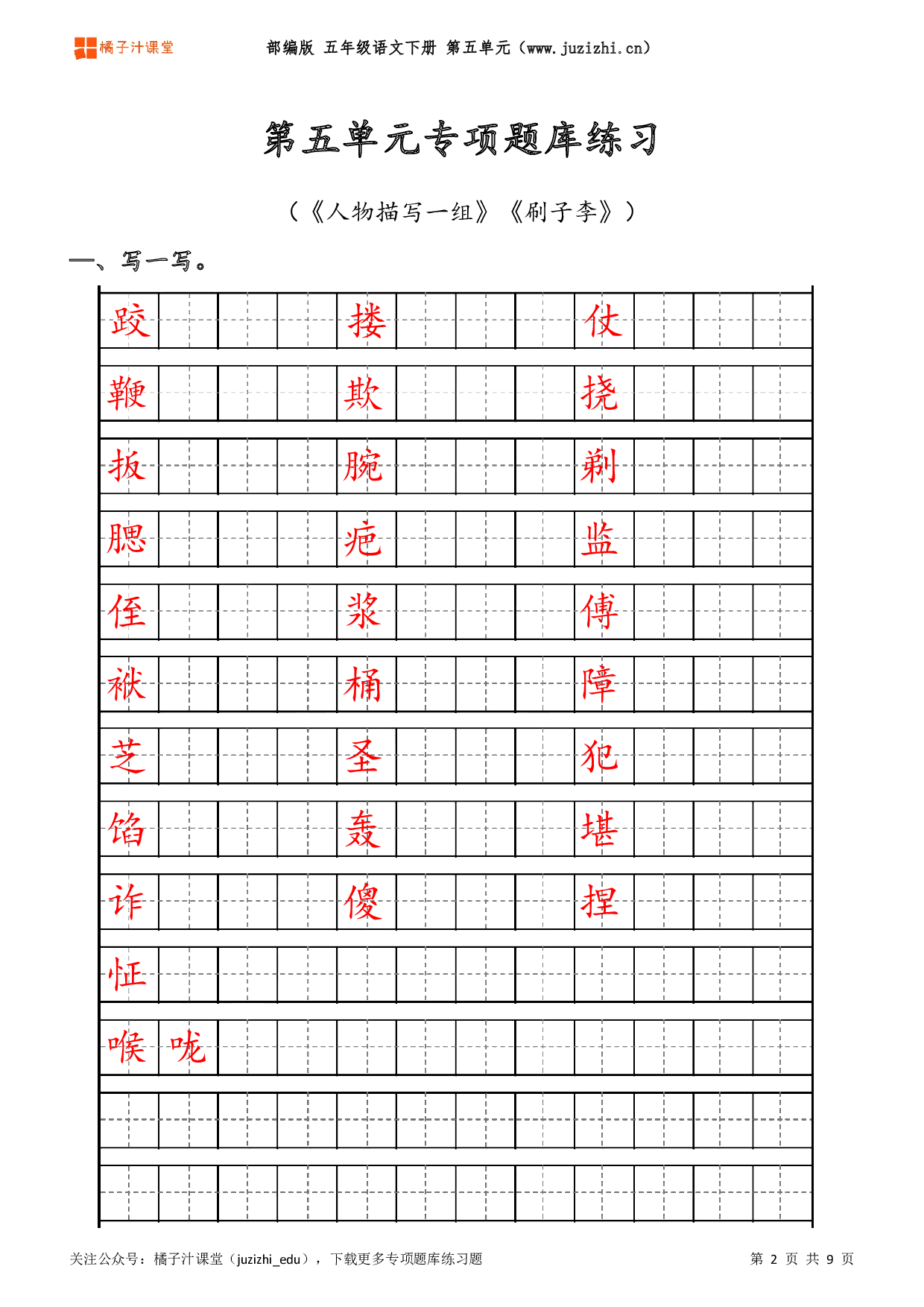 【部编版语文】五年级下册五单元专项题库练习题