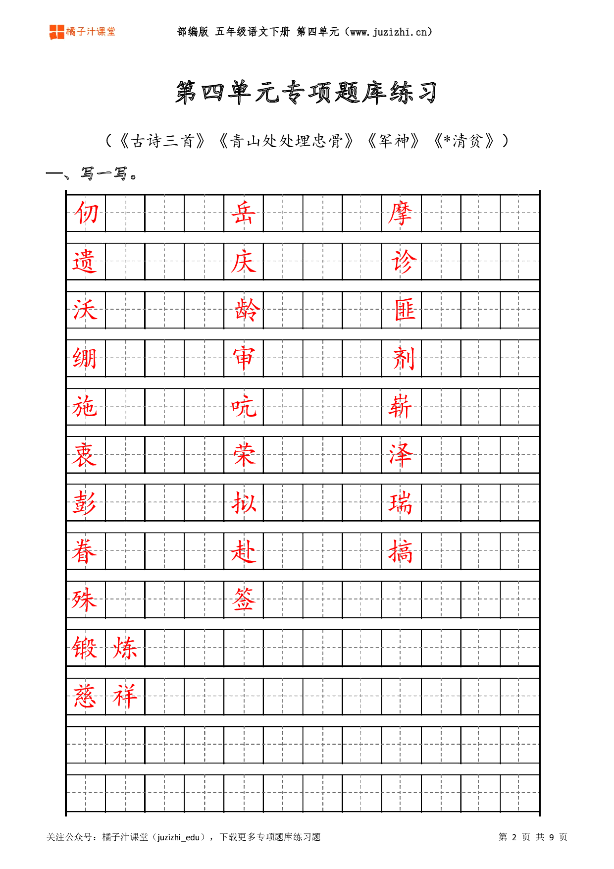 【部编版语文】五年级下册四单元专项题库练习题