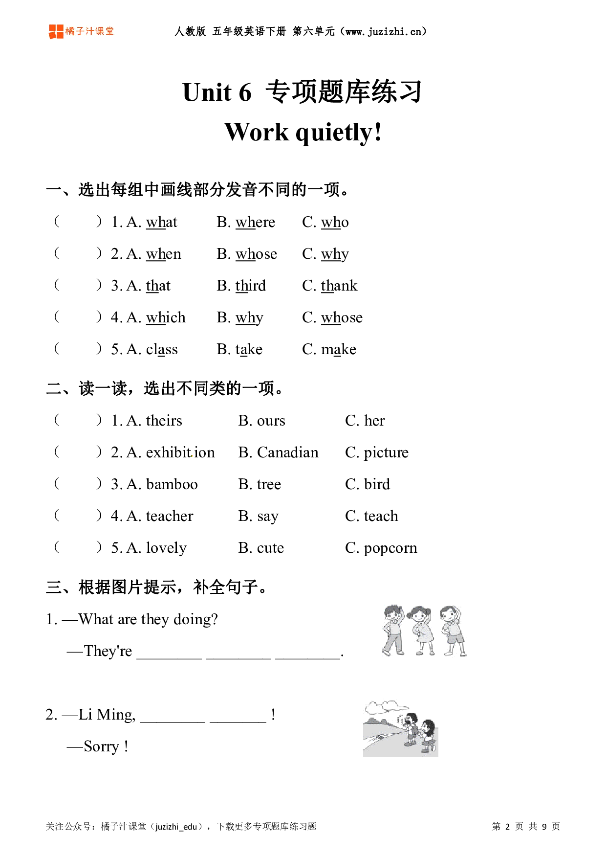 【PEP英语】五年级下册Unit 6《Work quietly!》专项题库练习