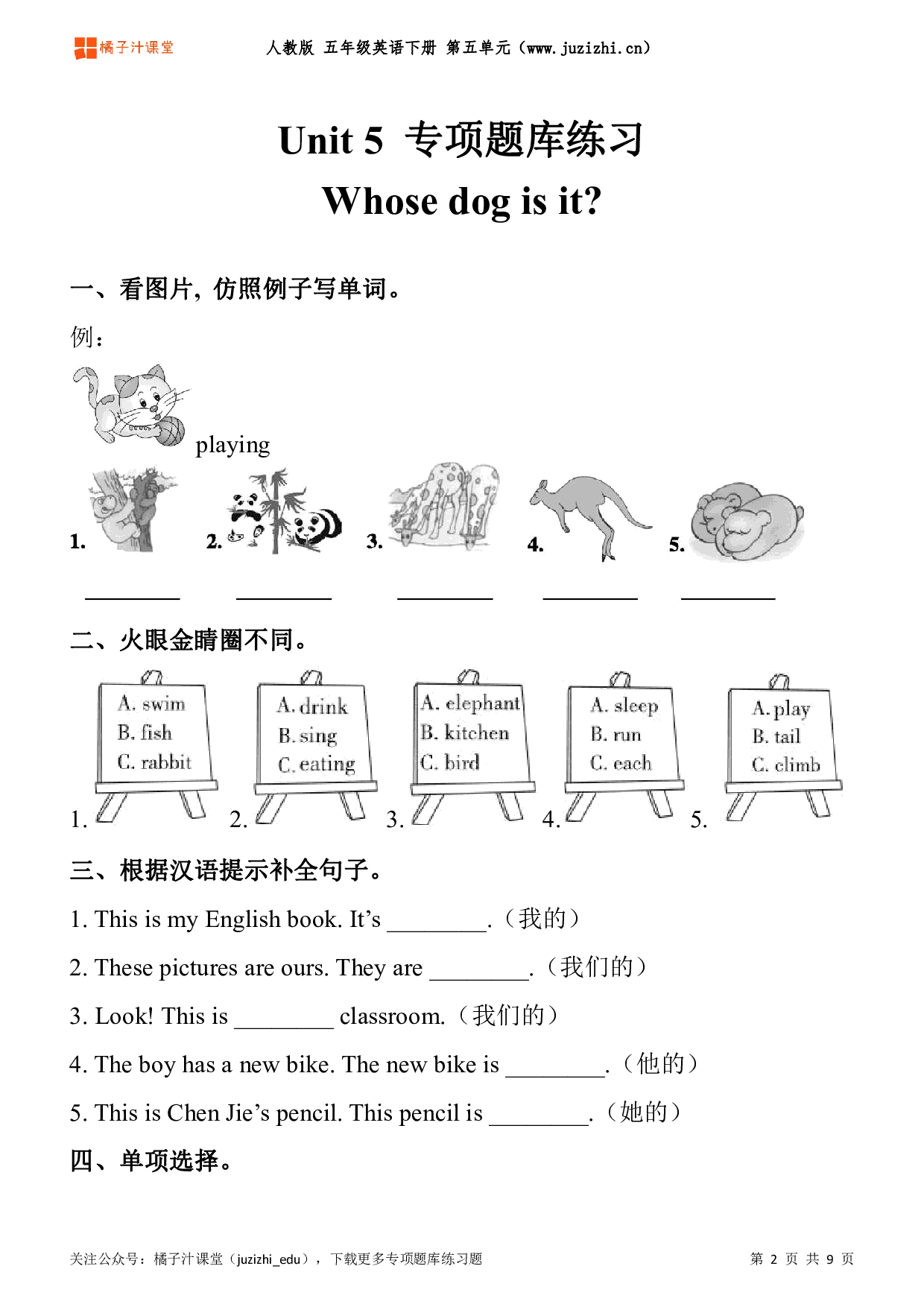 【PEP英语】五年级下册Unit 5《Whose dog is it?》专项题库练习