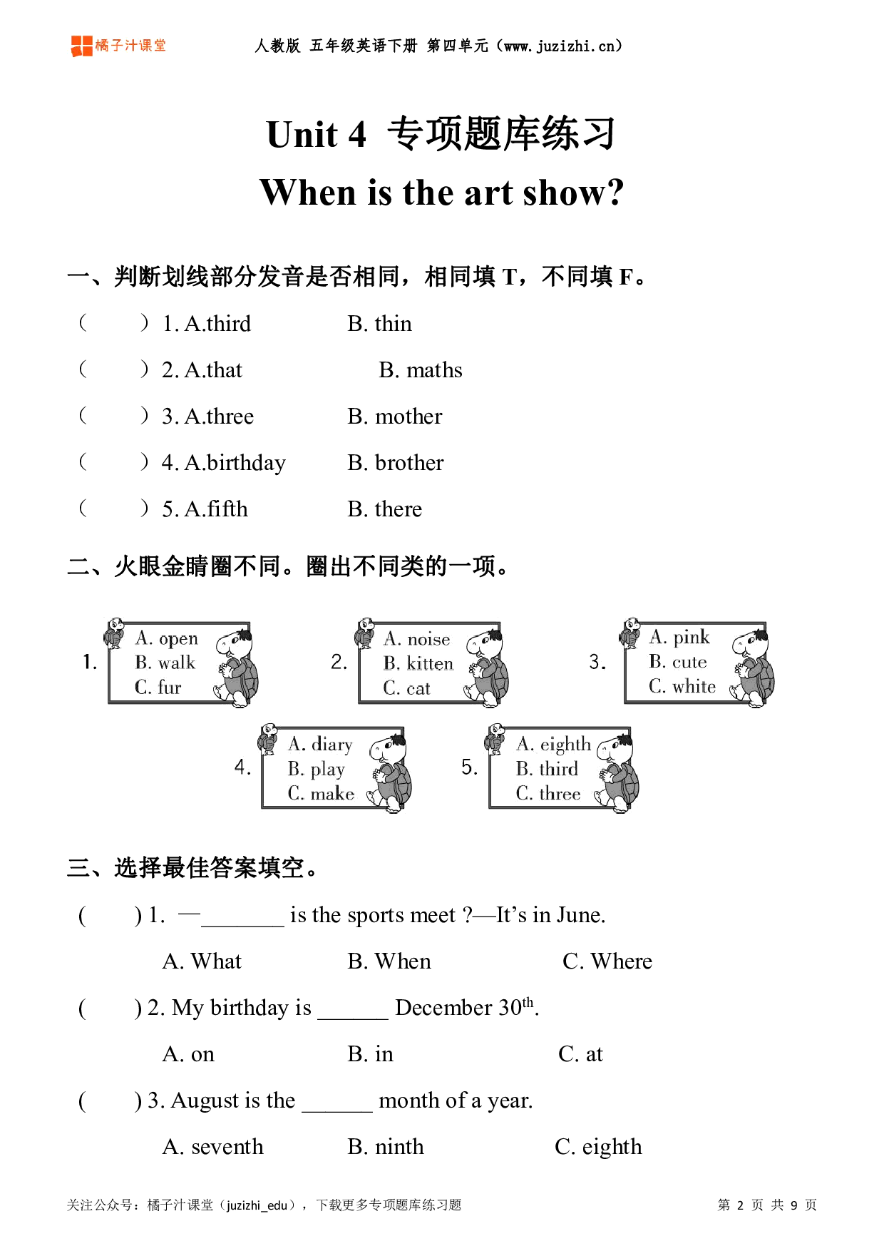 【PEP英语】五年级下册Unit 4《When is the art show?》专项题库练习