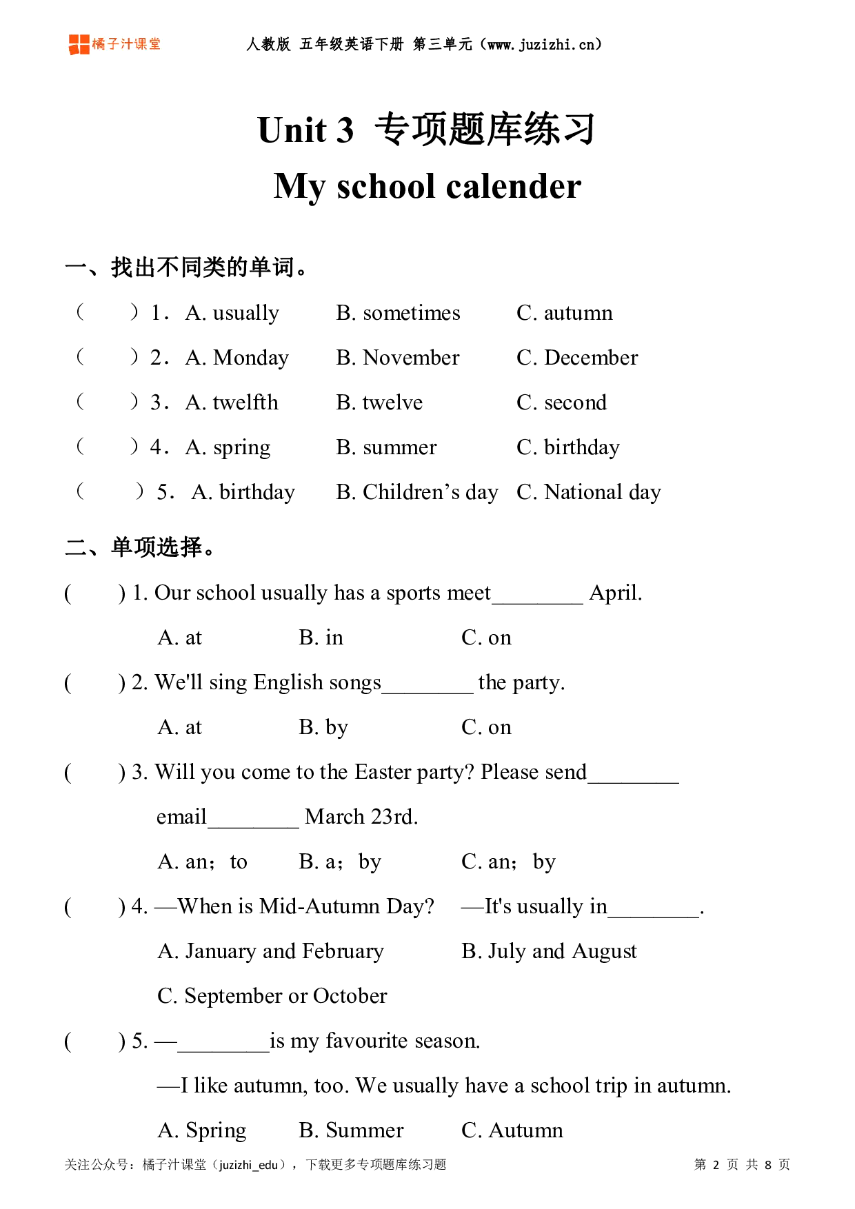 【PEP英语】五年级下册Unit 3《My school calender》专项题库练习