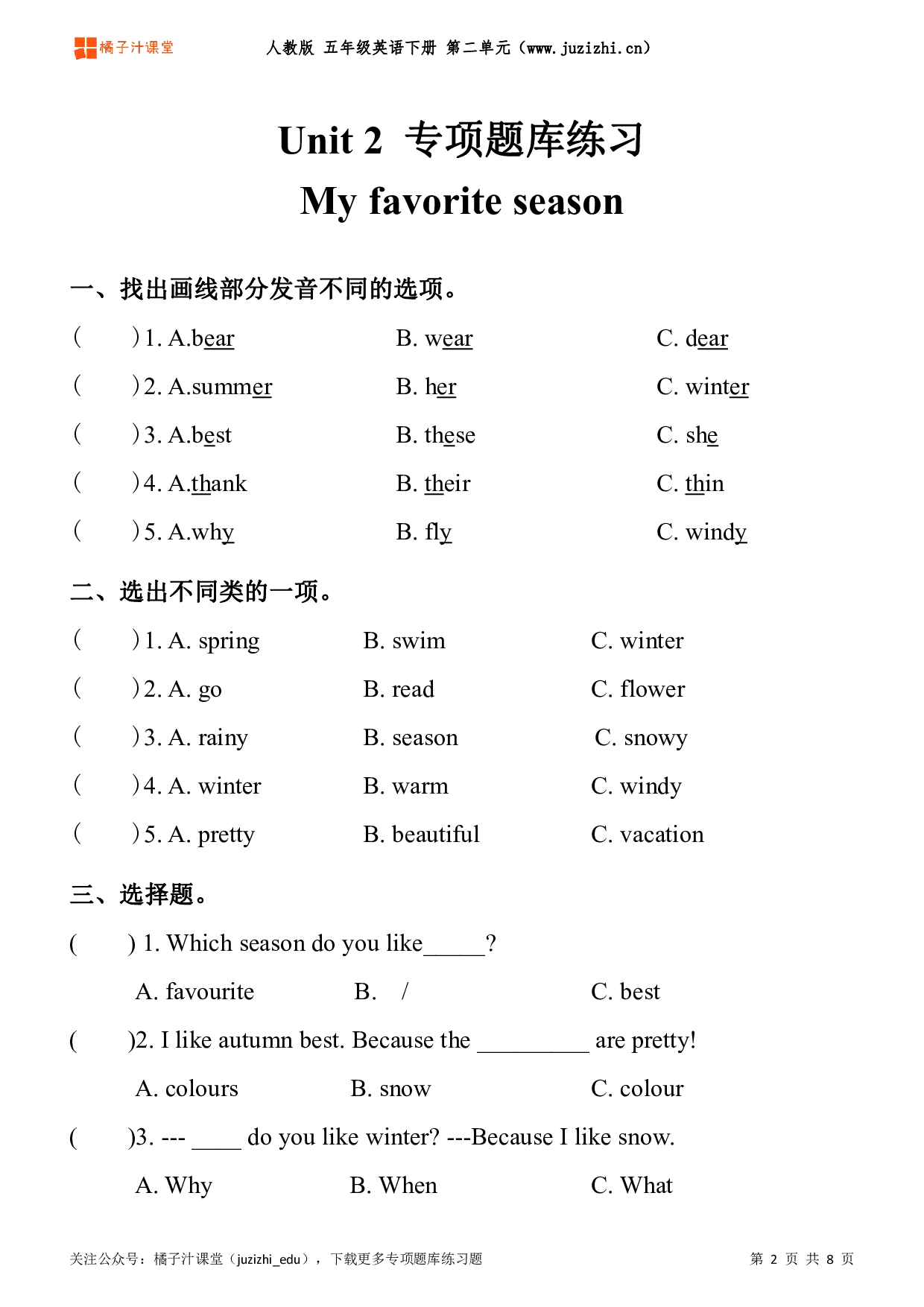 【PEP英语】五年级下册Unit 2《My favorite season》专项题库练习