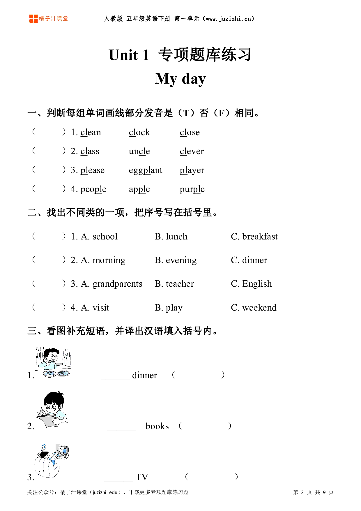 【PEP英语】五年级下册Unit 1《My day》专项题库练习