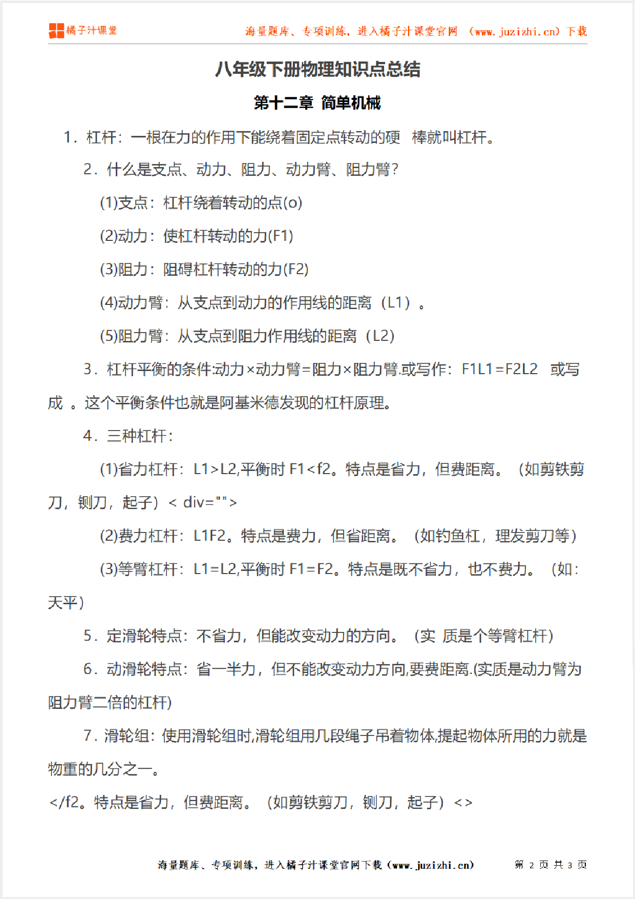 八年级下册初中物理《第十二章 简单机械》单元知识点