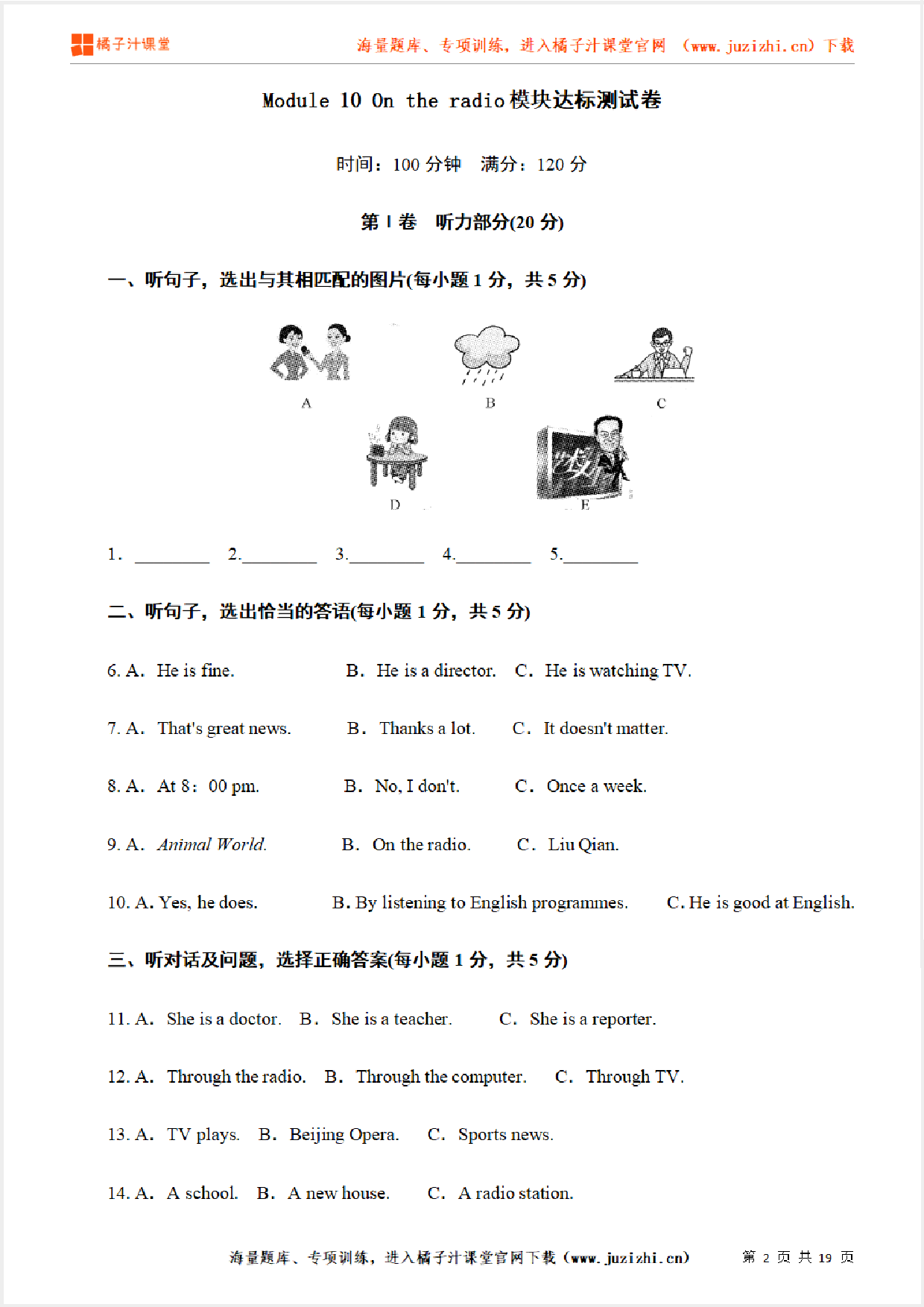  【外研版初中英语】八年级下册Module 10 单元综合检测卷（含听力）