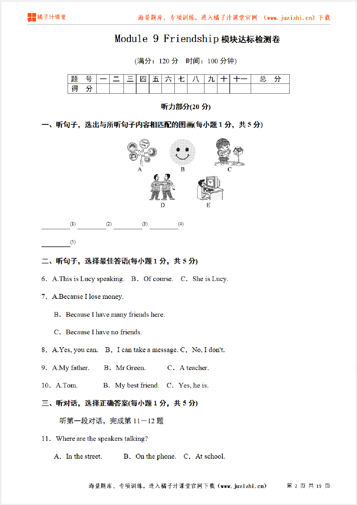 【外研版初中英语】八年级下册Module 9 单元综合检测卷（含听力）