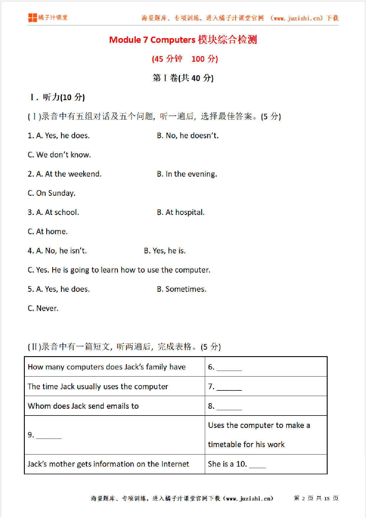 【外研版初中英语】七年级上册Module 7 单元综合检测卷（含听力）