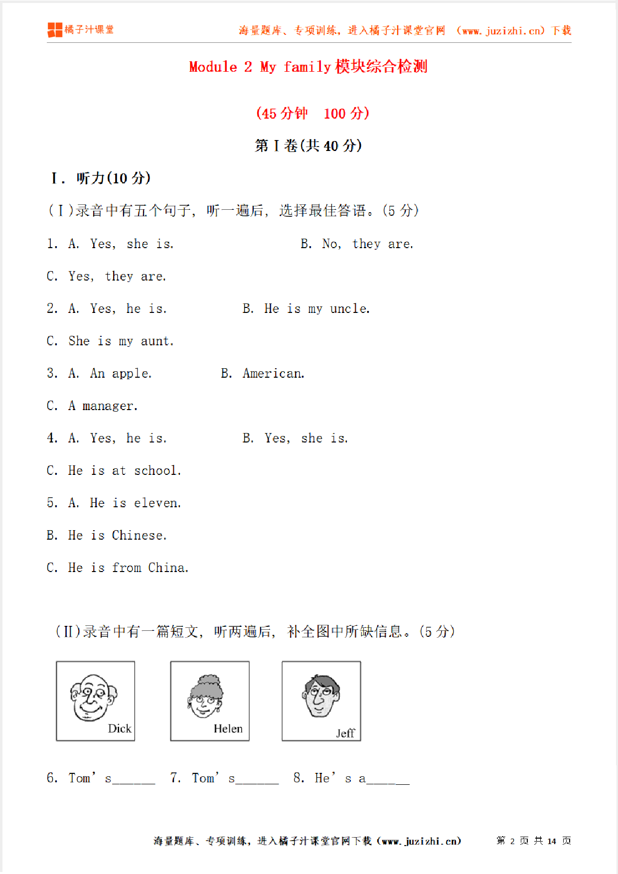 【外研版初中英语】七年级上册Module 2 单元综合检测卷（含听力）