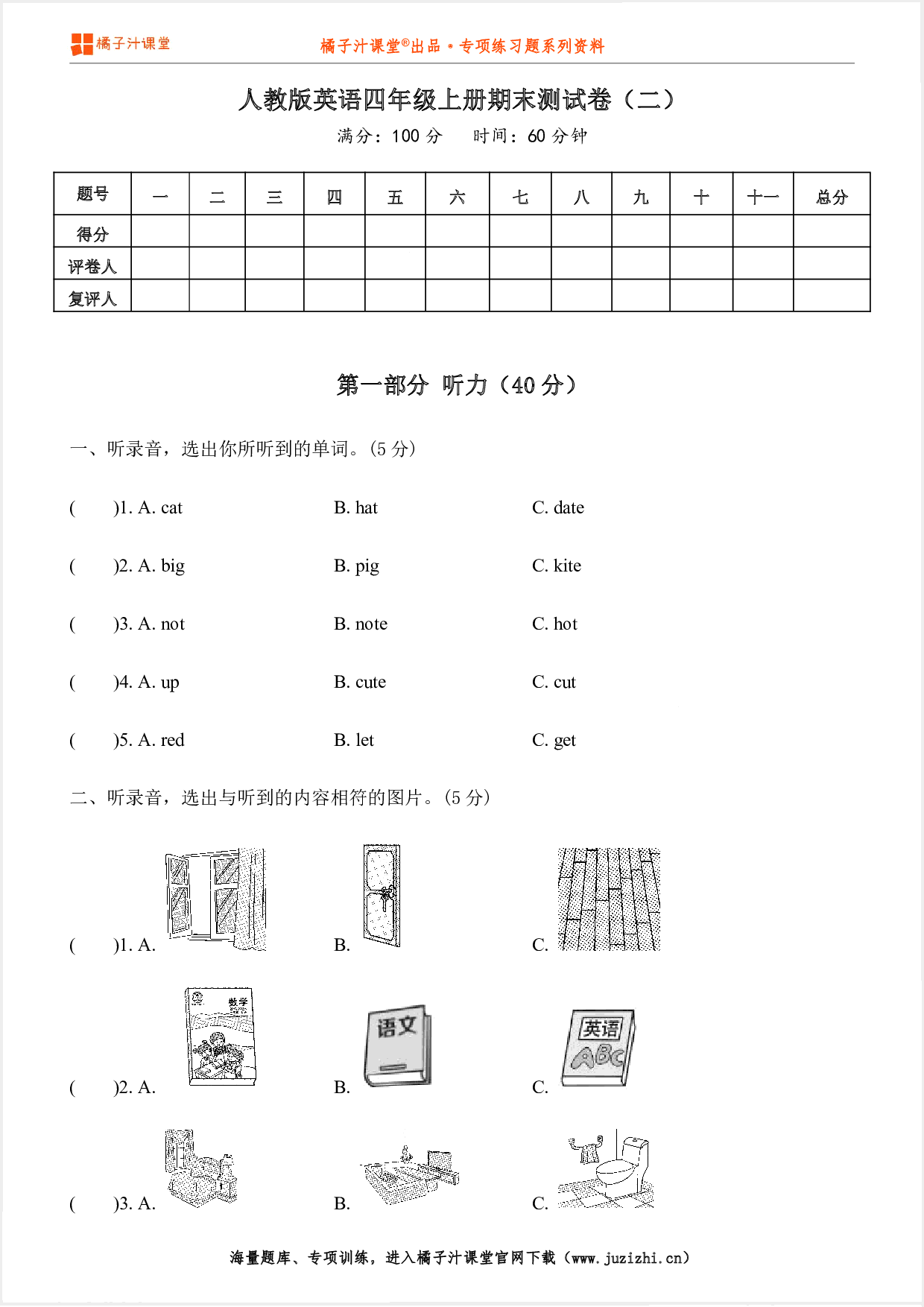 【PEP英语】四年级上册期末测试卷（二）（含听力）