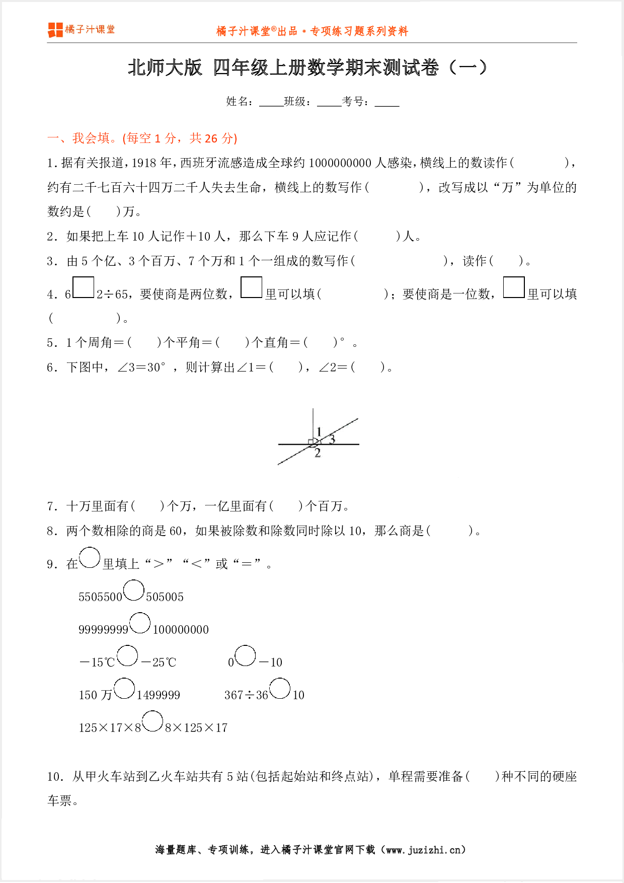 【北师大版数学】四年级上册期末测试卷（一）